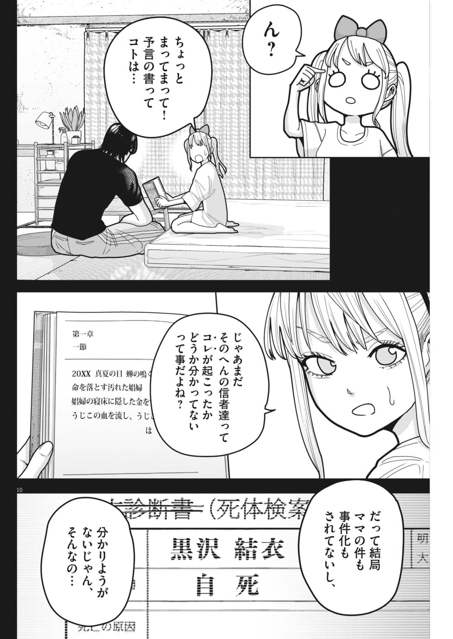 Kiki Kill - Chapter 4 - Page 10
