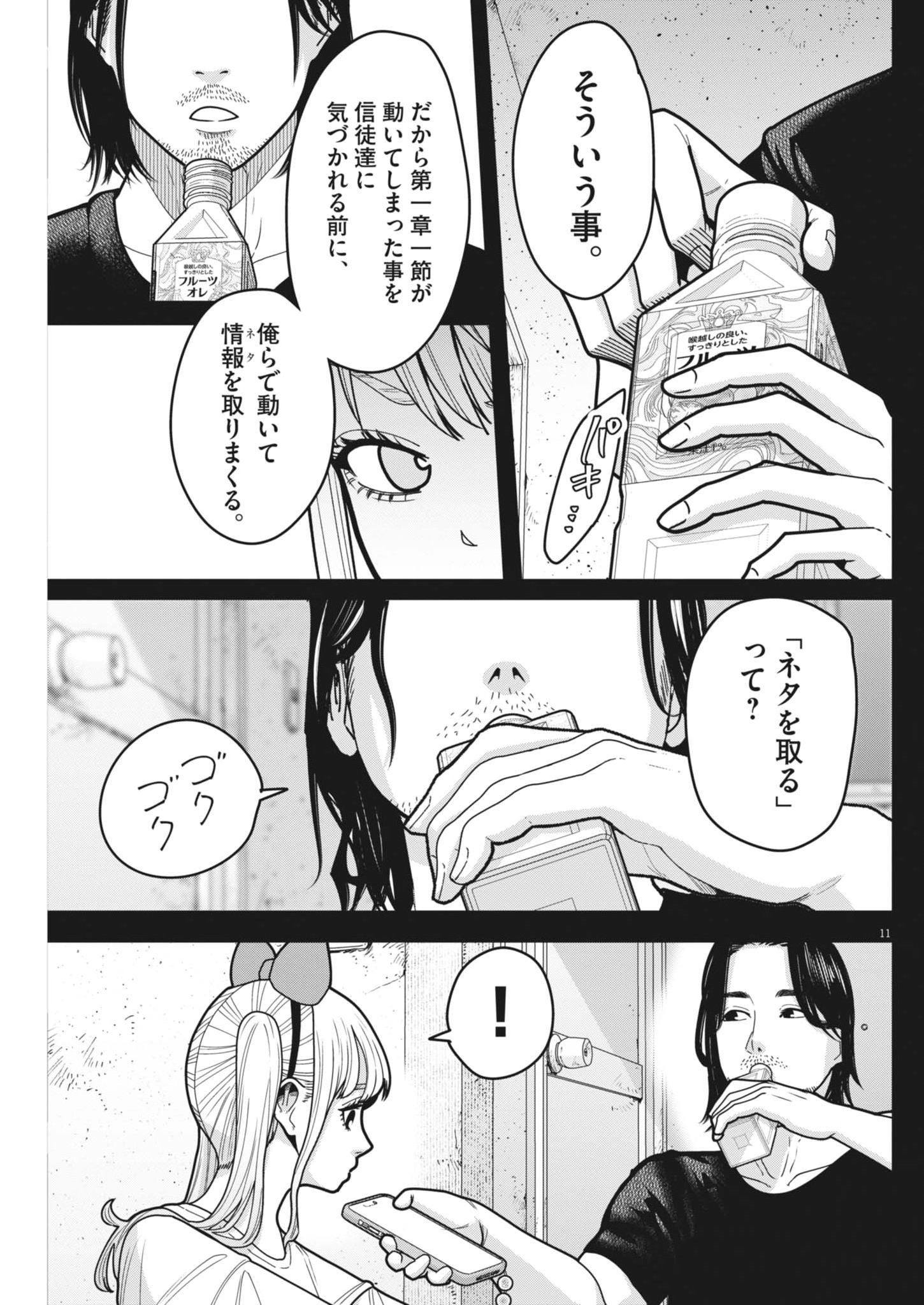 Kiki Kill - Chapter 4 - Page 11
