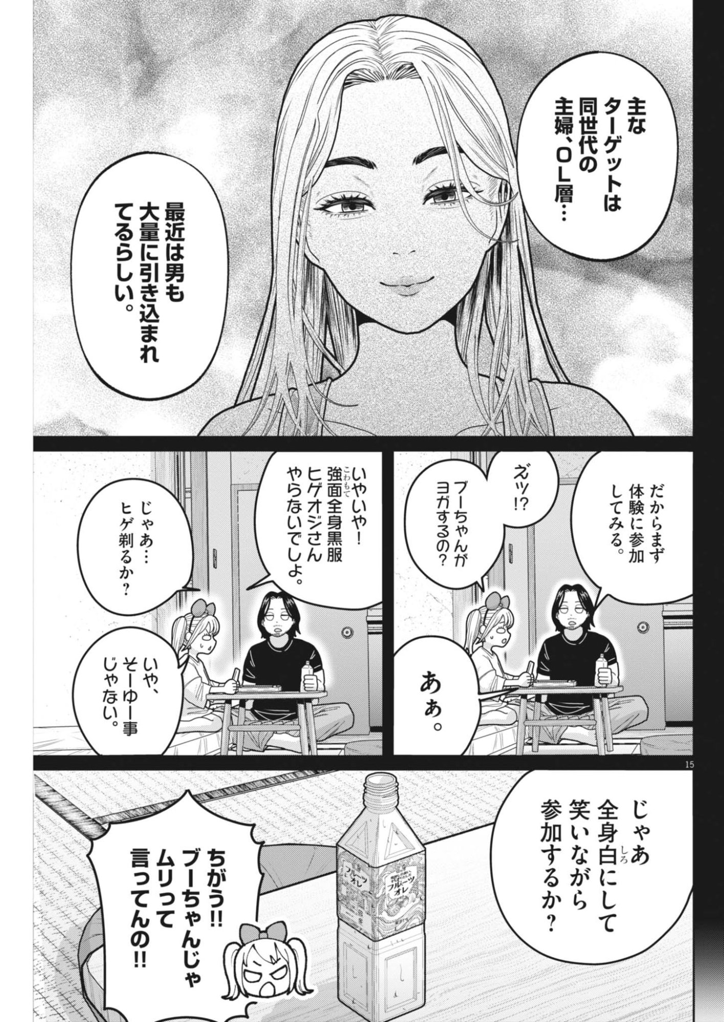 Kiki Kill - Chapter 4 - Page 15