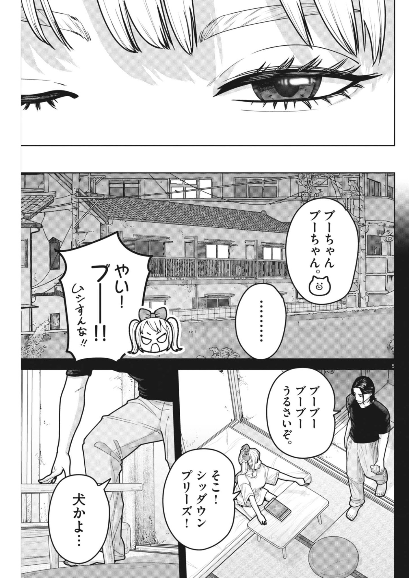 Kiki Kill - Chapter 4 - Page 5