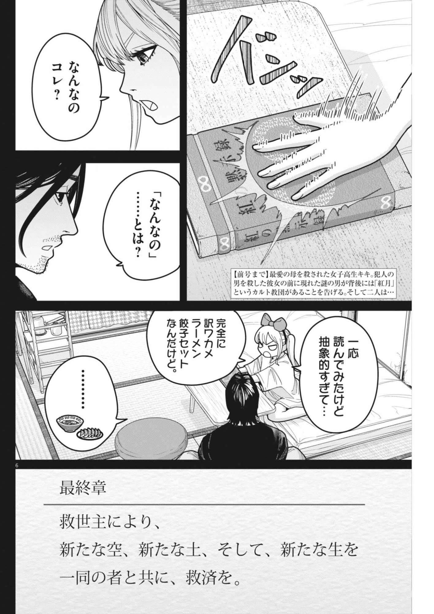 Kiki Kill - Chapter 4 - Page 6