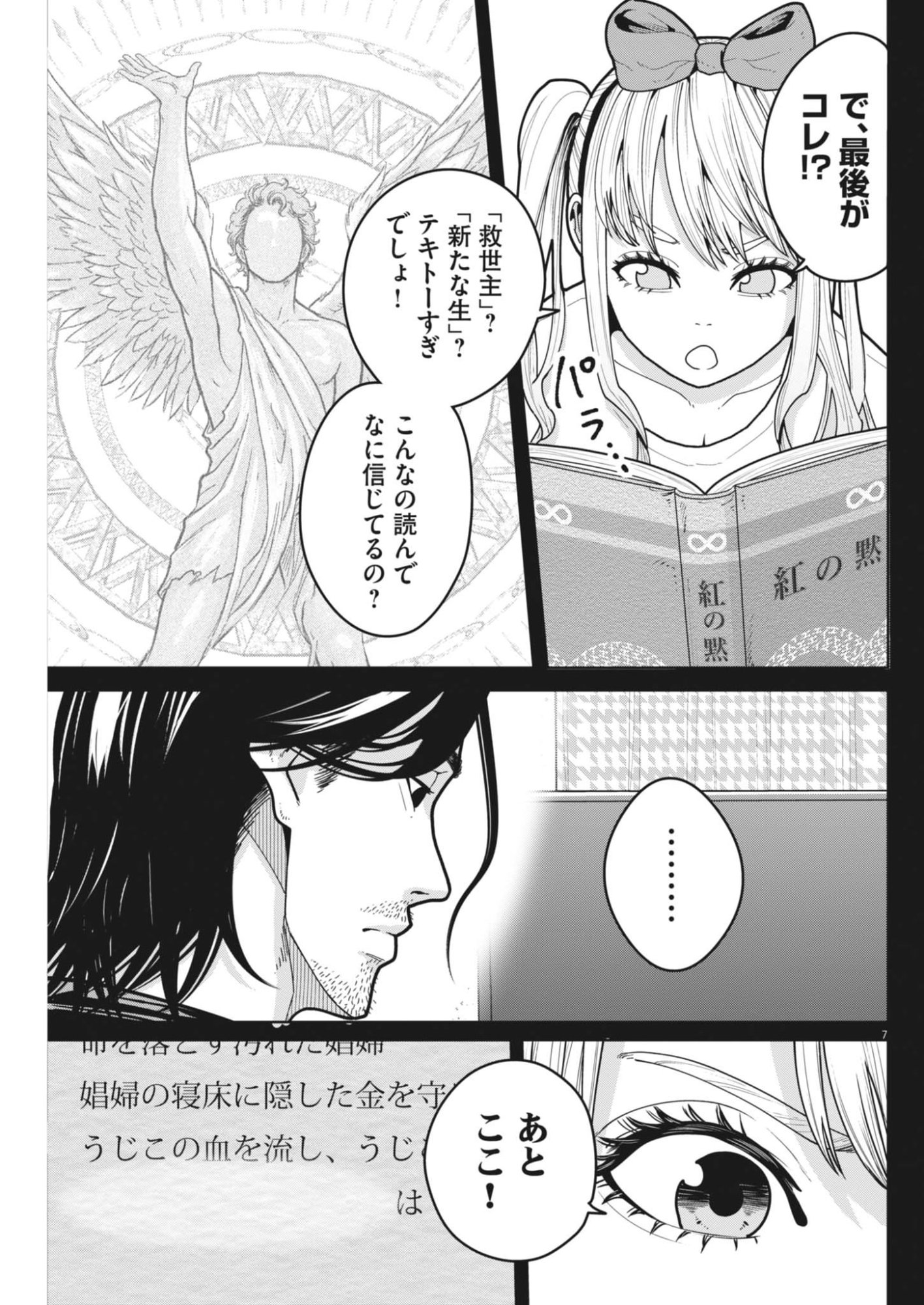 Kiki Kill - Chapter 4 - Page 7