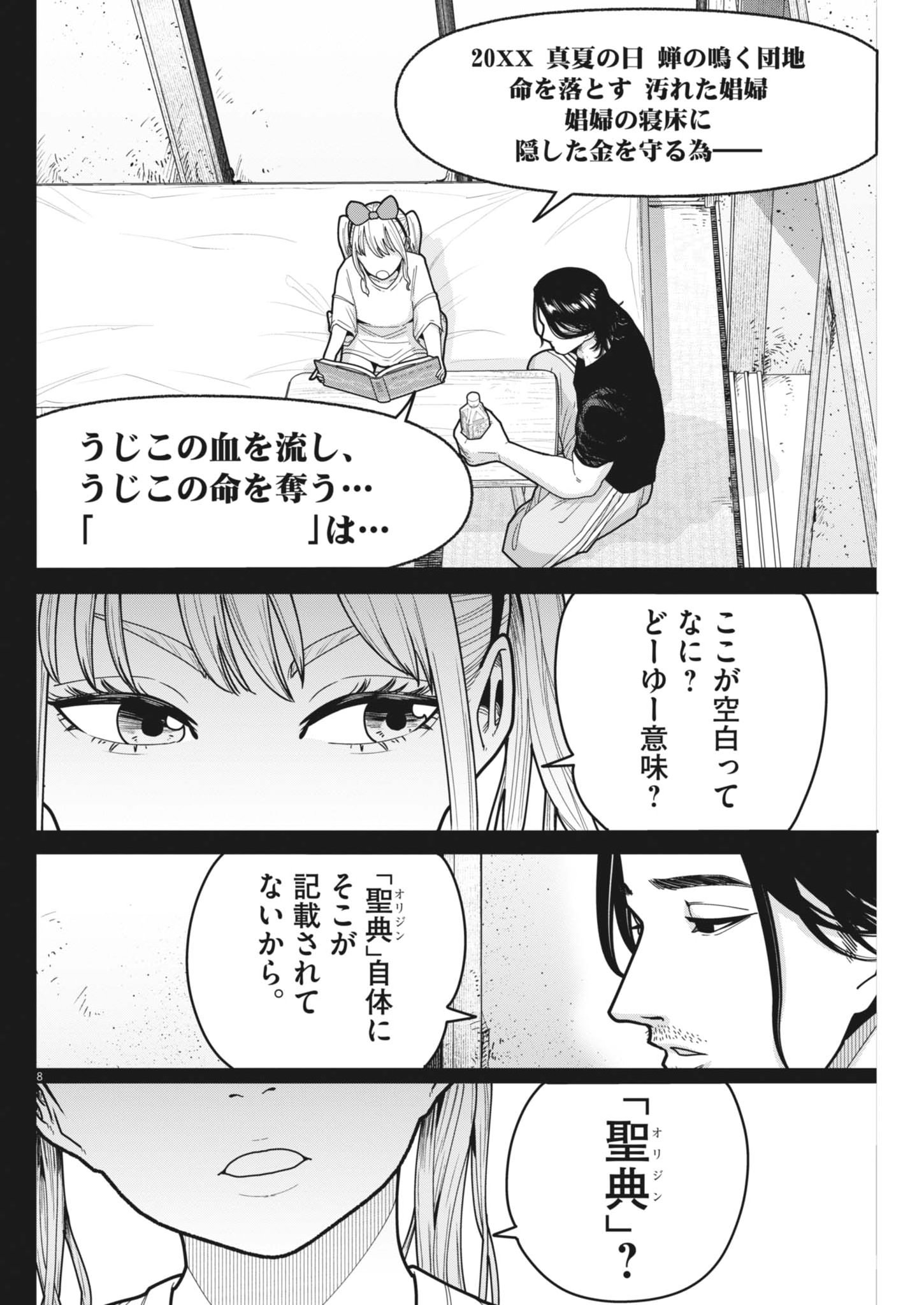 Kiki Kill - Chapter 4 - Page 8