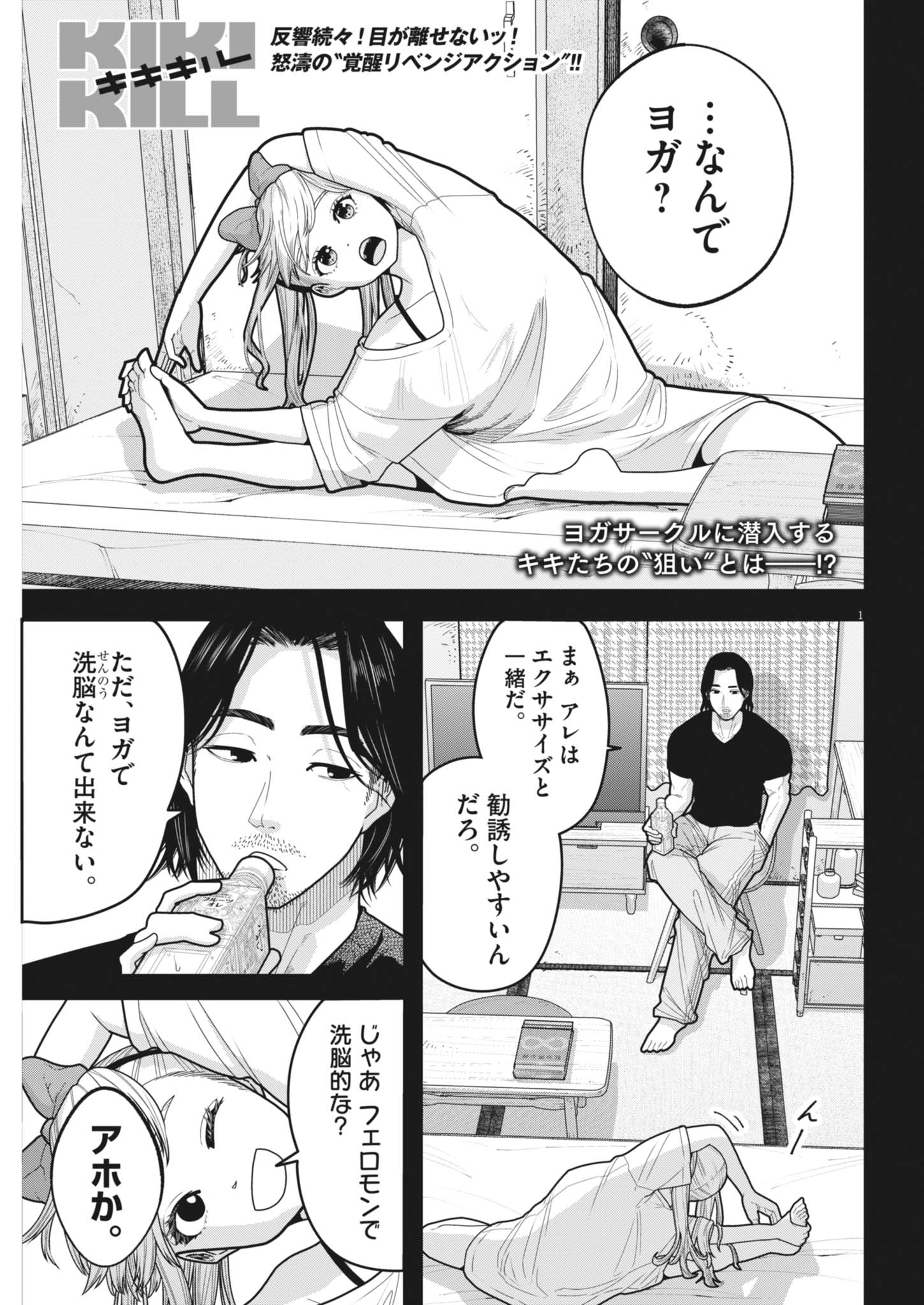Kiki Kill - Chapter 5 - Page 1