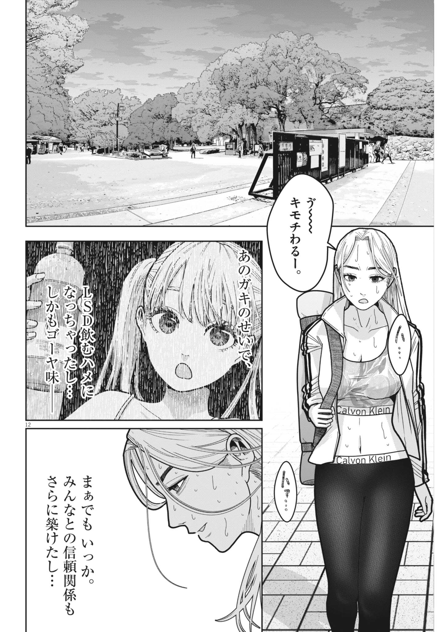 Kiki Kill - Chapter 5 - Page 12