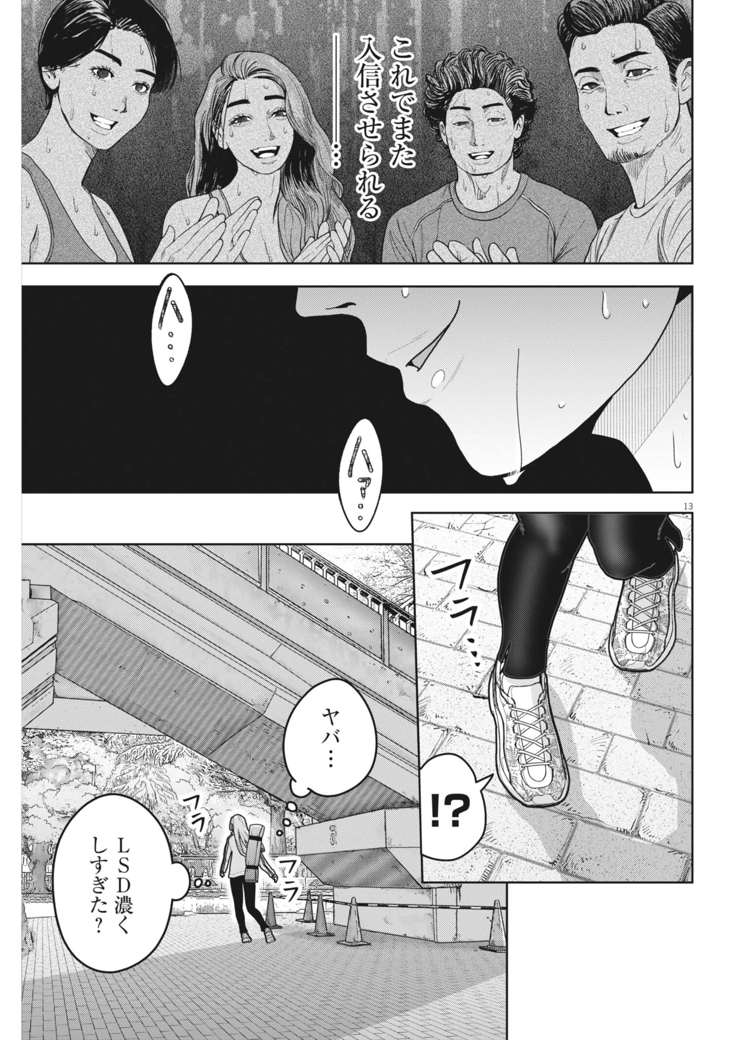 Kiki Kill - Chapter 5 - Page 13