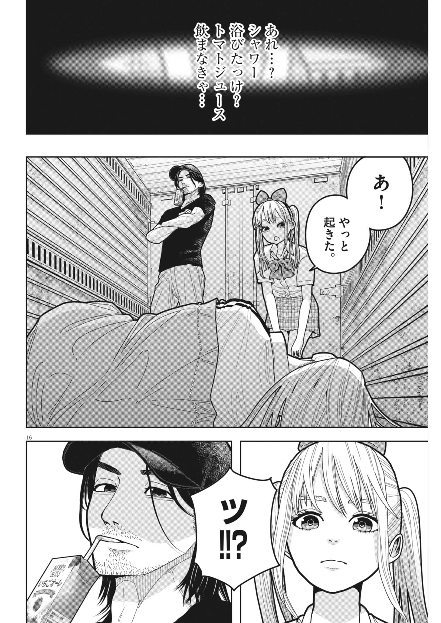 Kiki Kill - Chapter 5 - Page 16