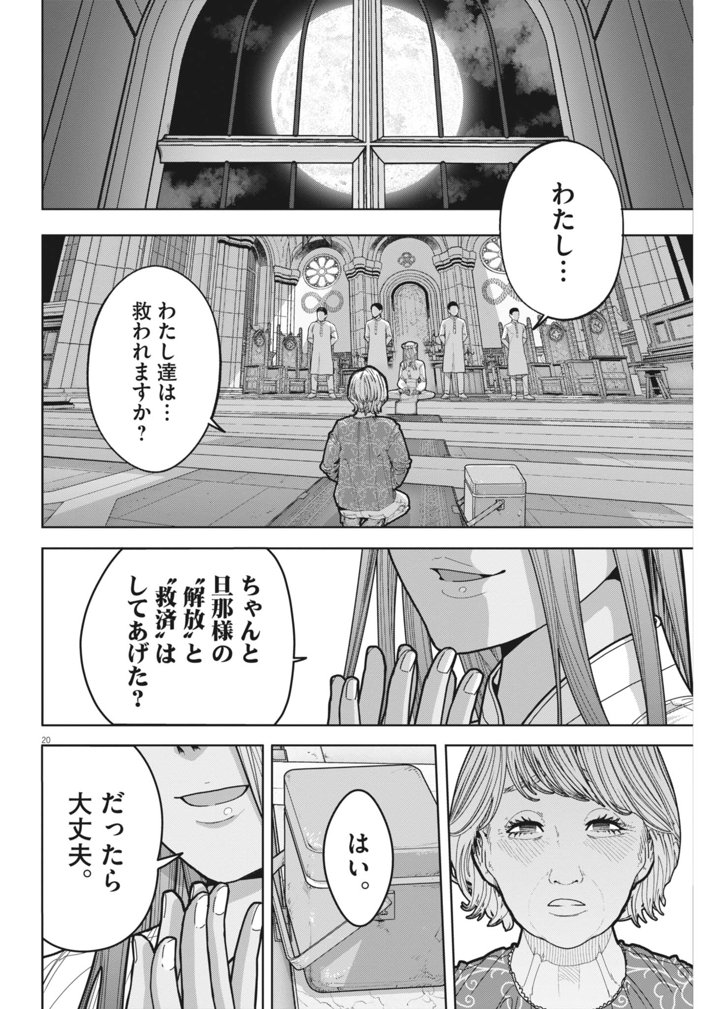 Kiki Kill - Chapter 5 - Page 20