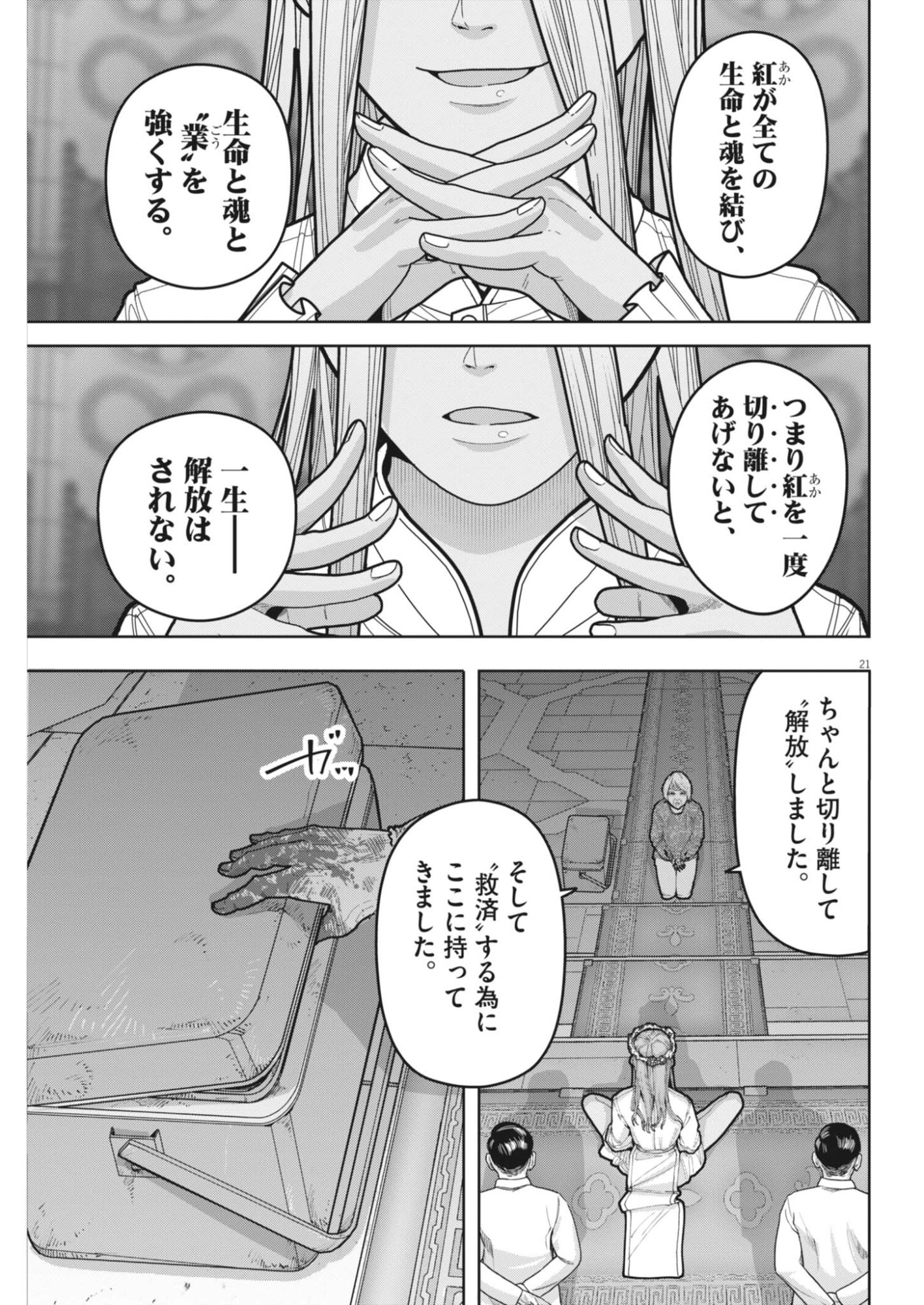 Kiki Kill - Chapter 5 - Page 21