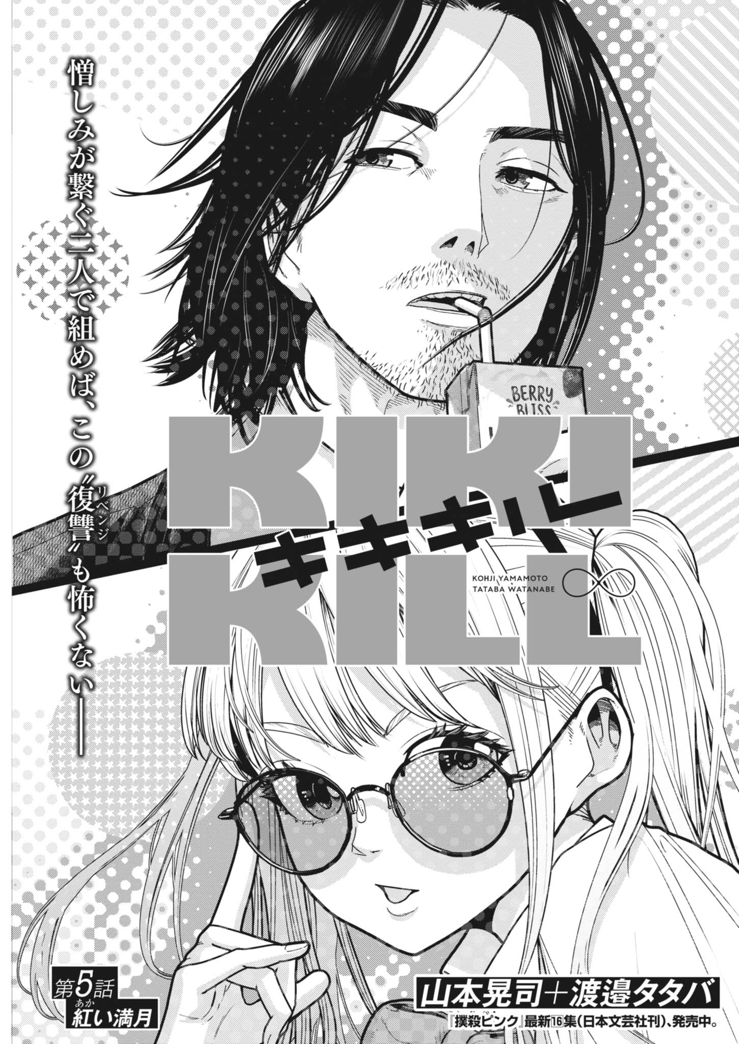 Kiki Kill - Chapter 5 - Page 3