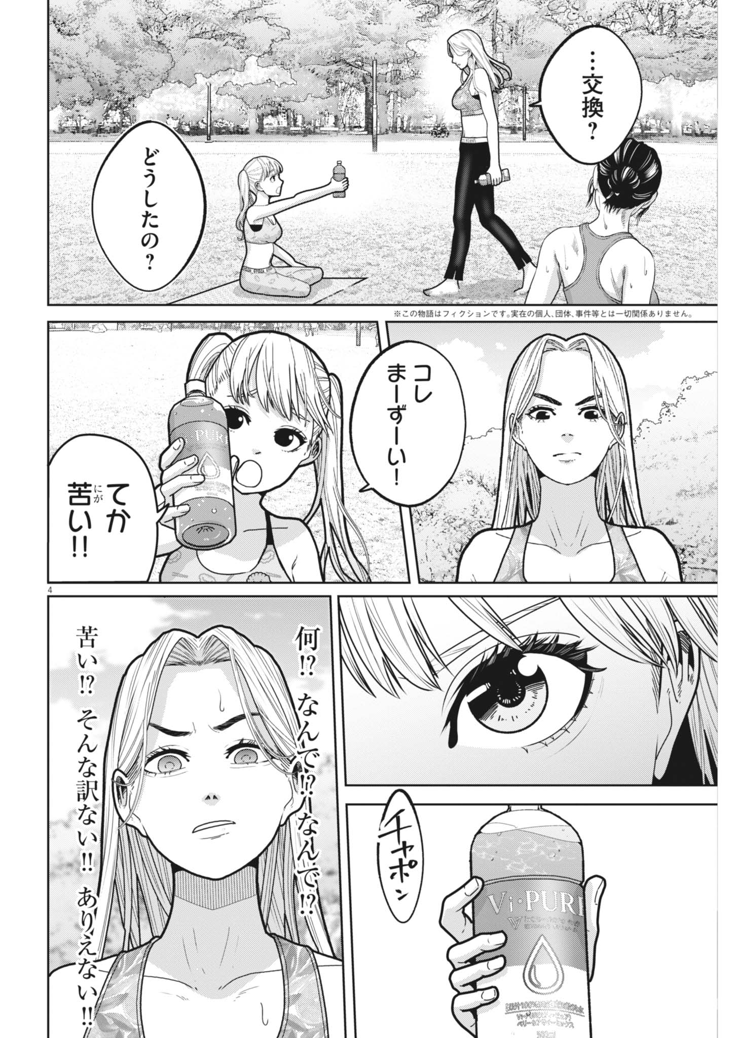 Kiki Kill - Chapter 5 - Page 4