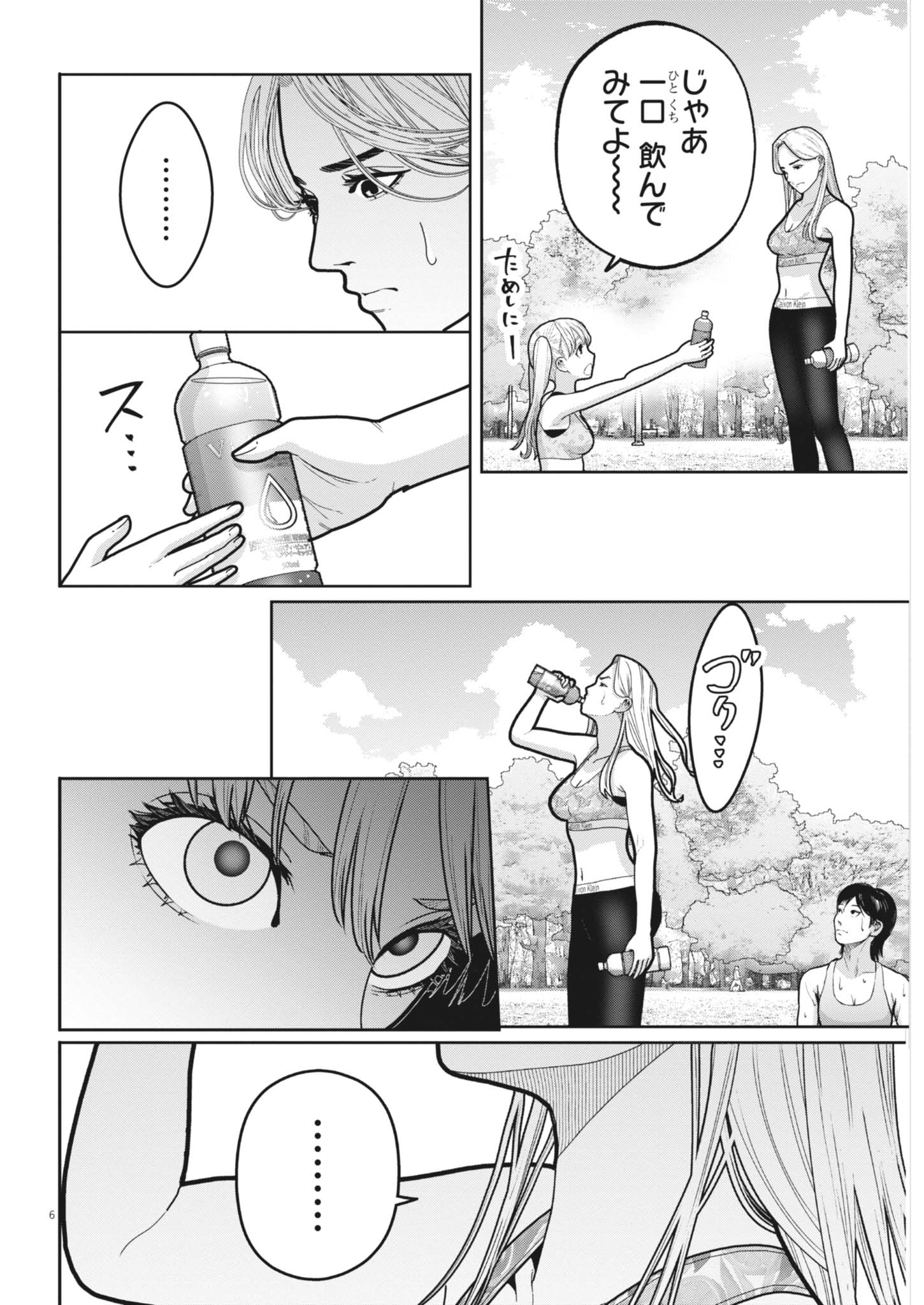 Kiki Kill - Chapter 5 - Page 6