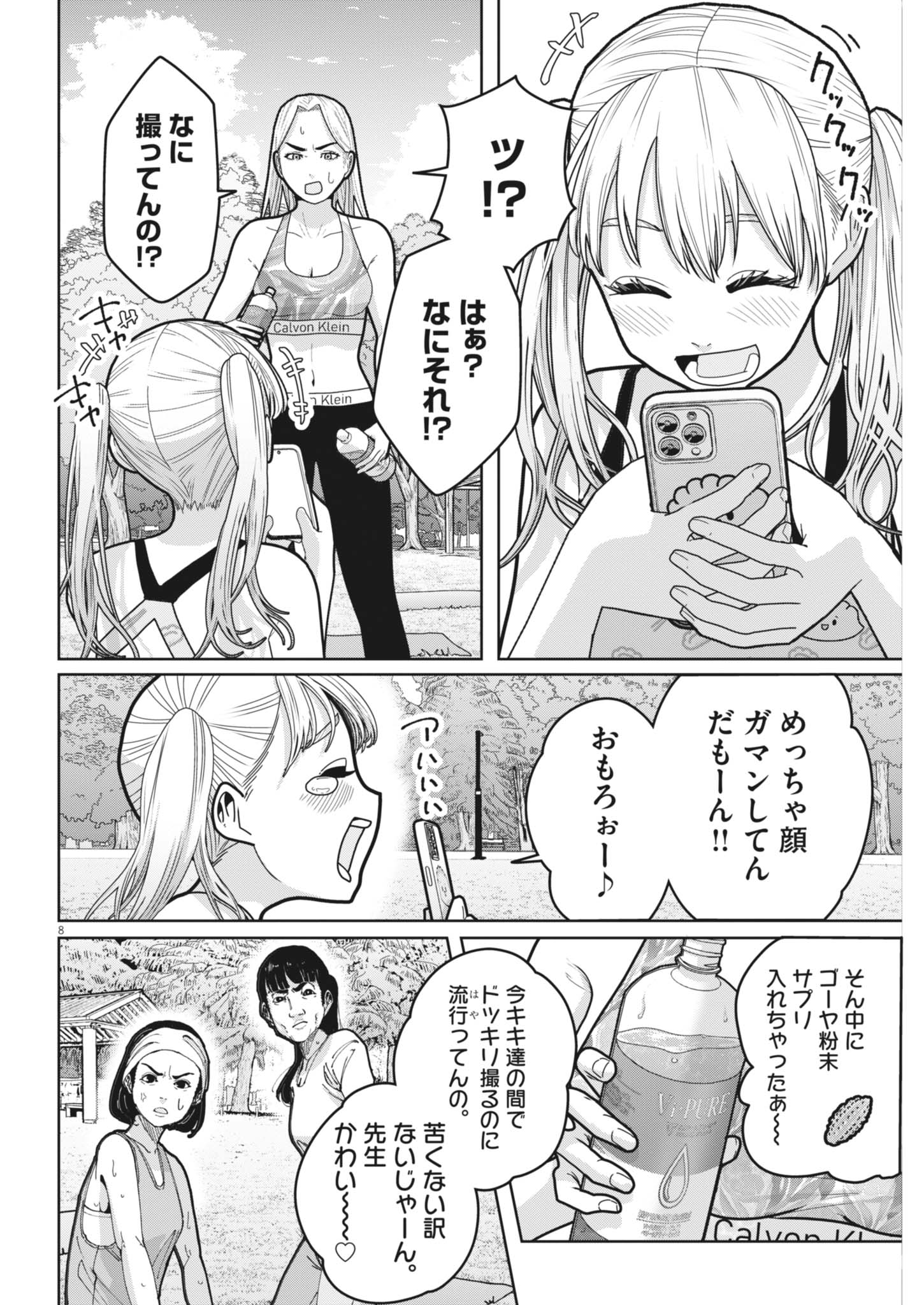 Kiki Kill - Chapter 5 - Page 8