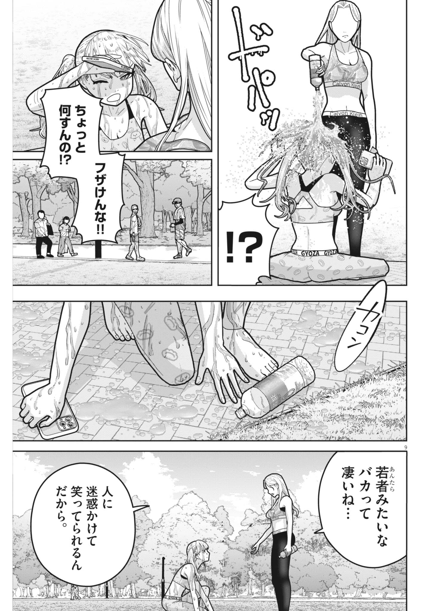Kiki Kill - Chapter 5 - Page 9