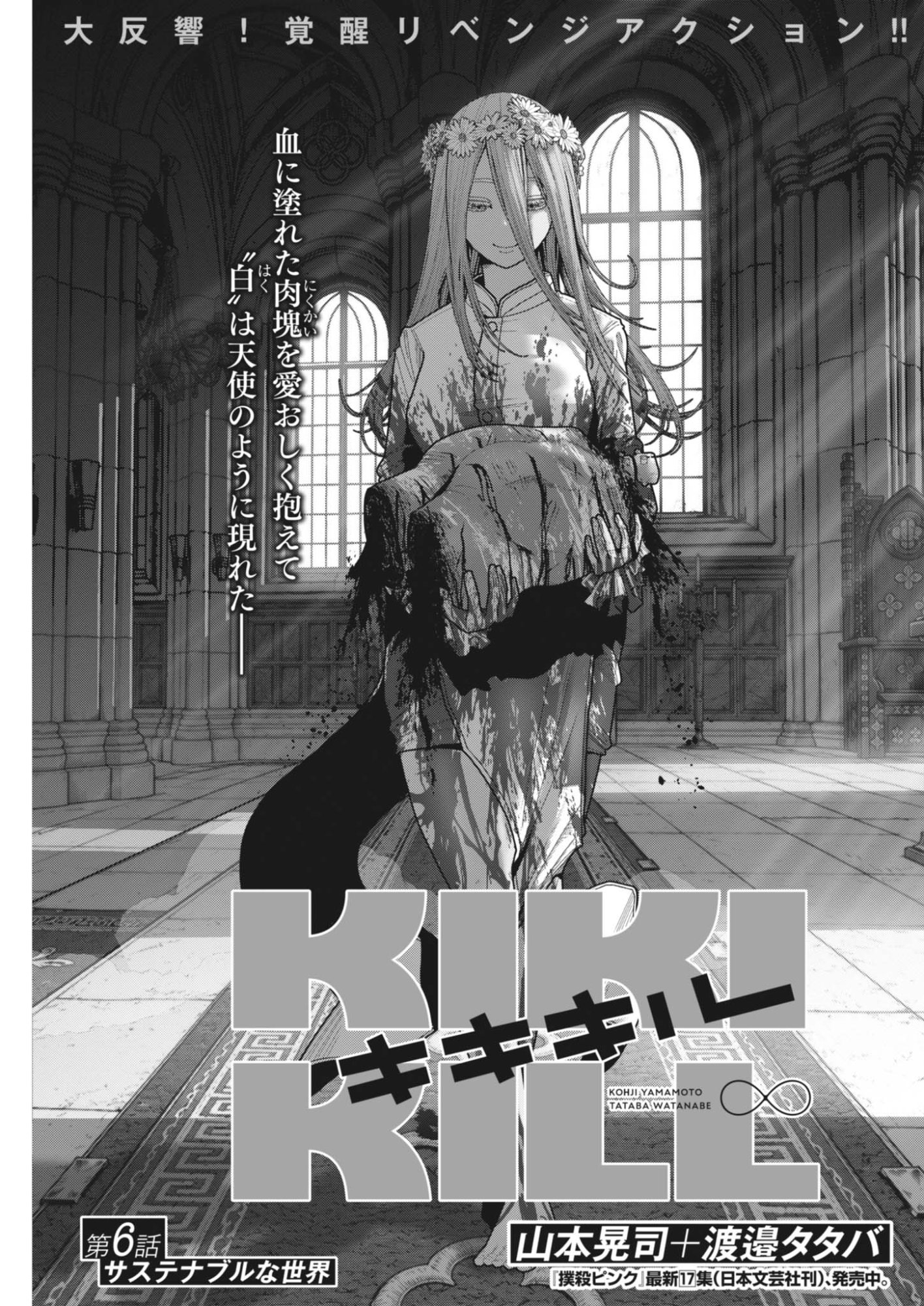 Kiki Kill - Chapter 6 - Page 1