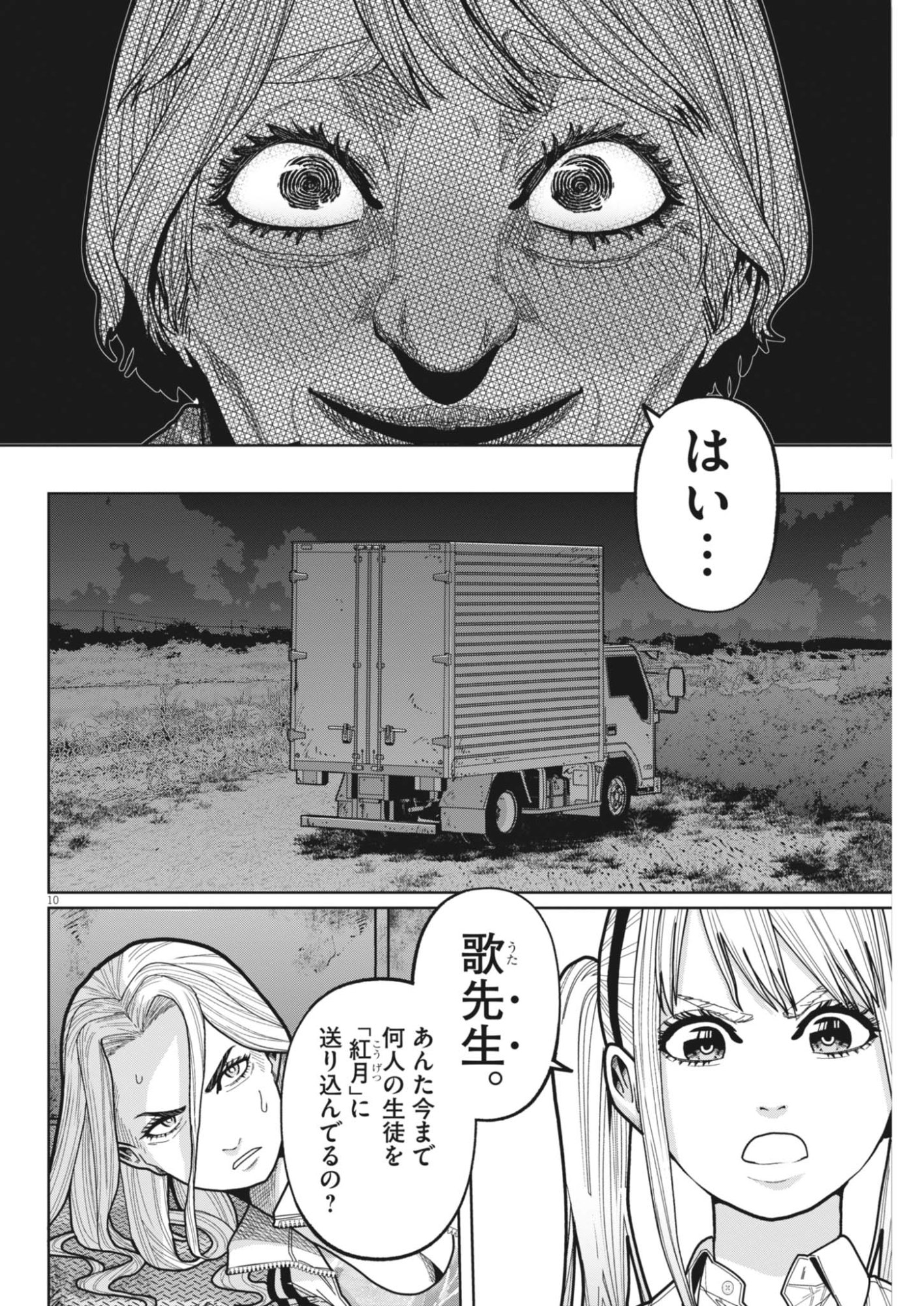 Kiki Kill - Chapter 6 - Page 10