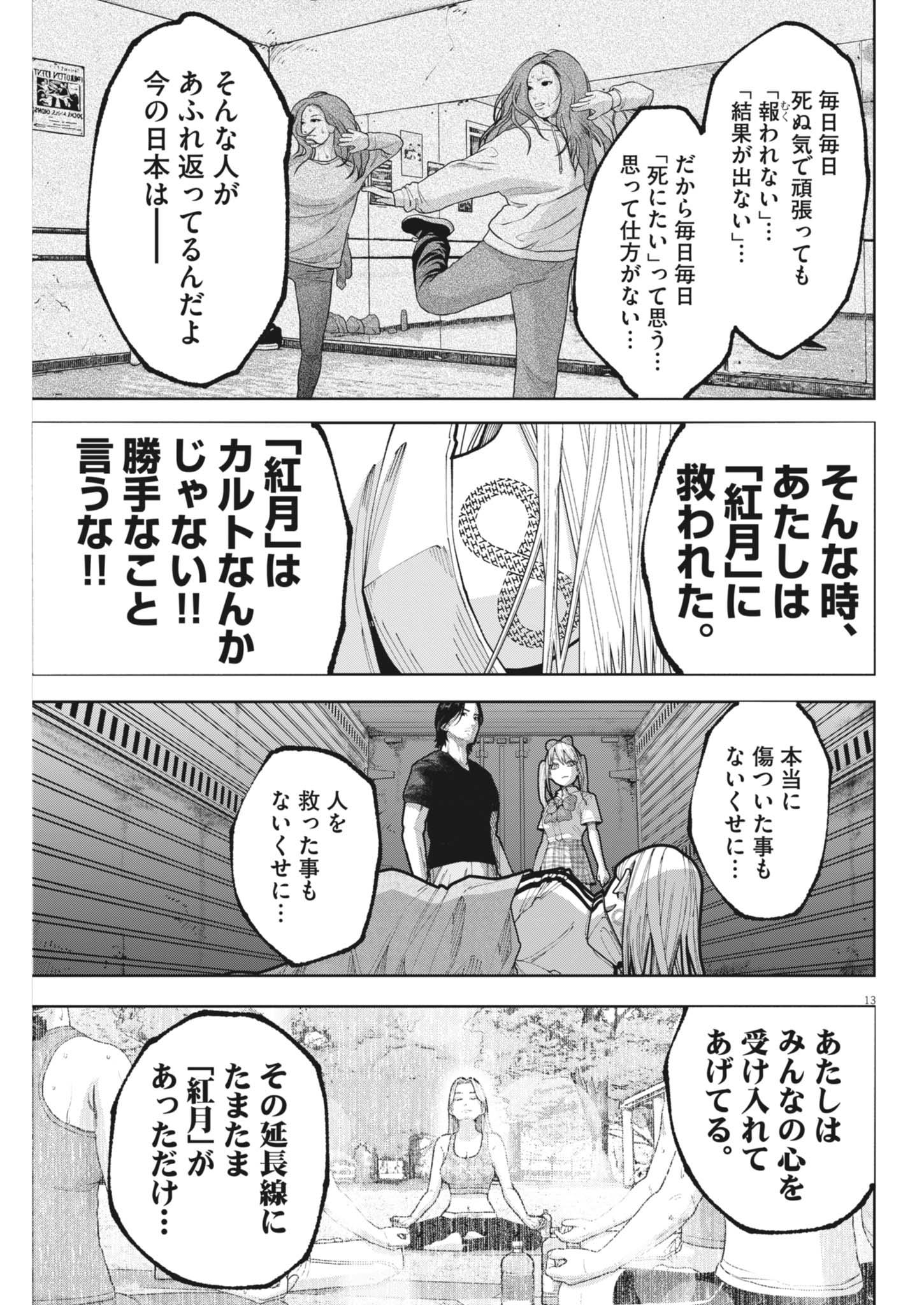 Kiki Kill - Chapter 6 - Page 13