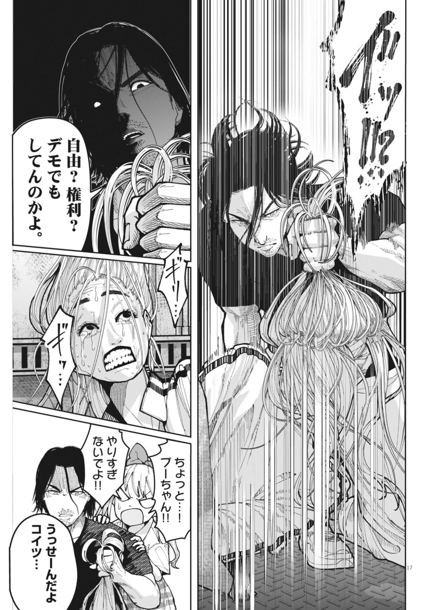 Kiki Kill - Chapter 6 - Page 17