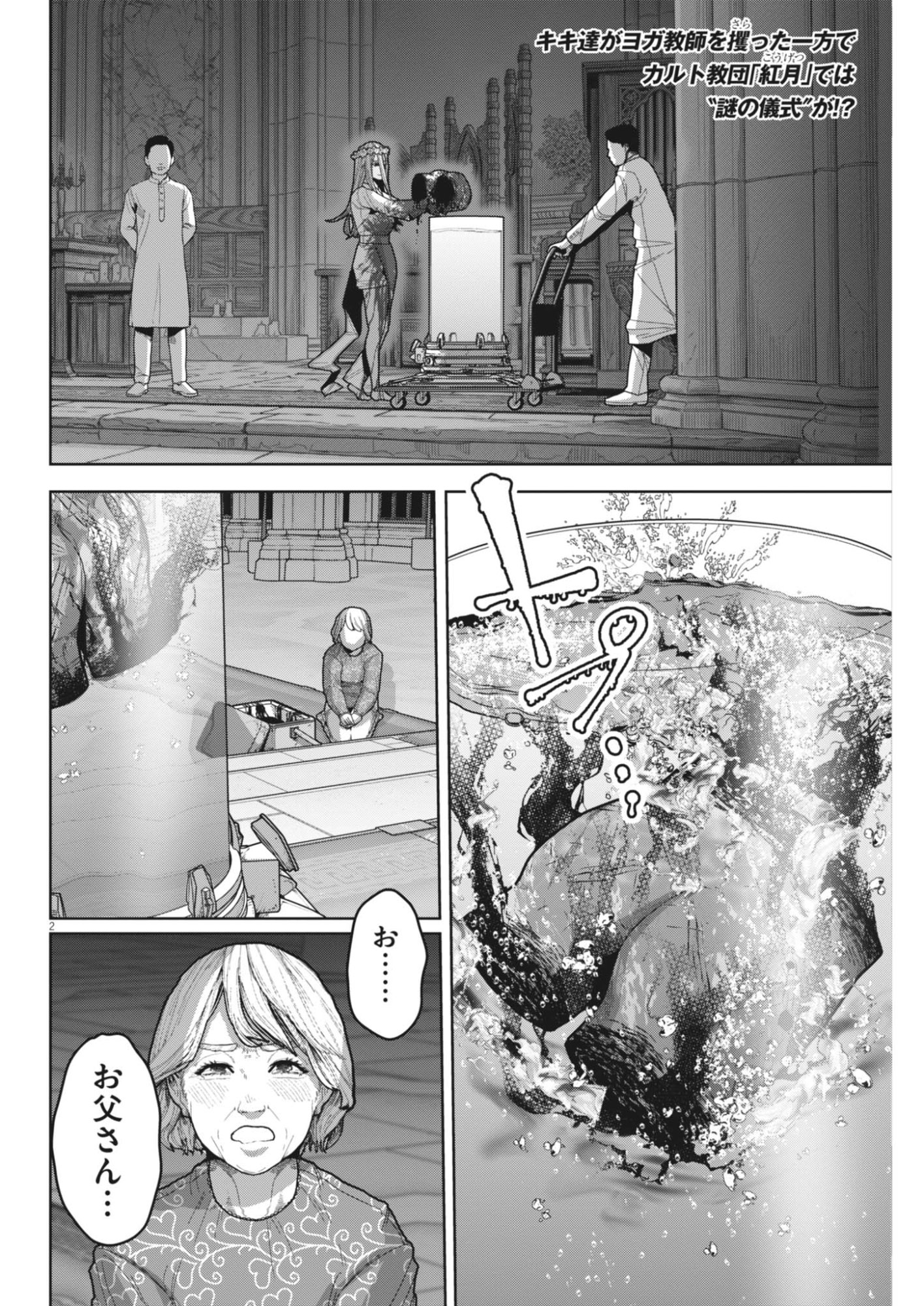 Kiki Kill - Chapter 6 - Page 2