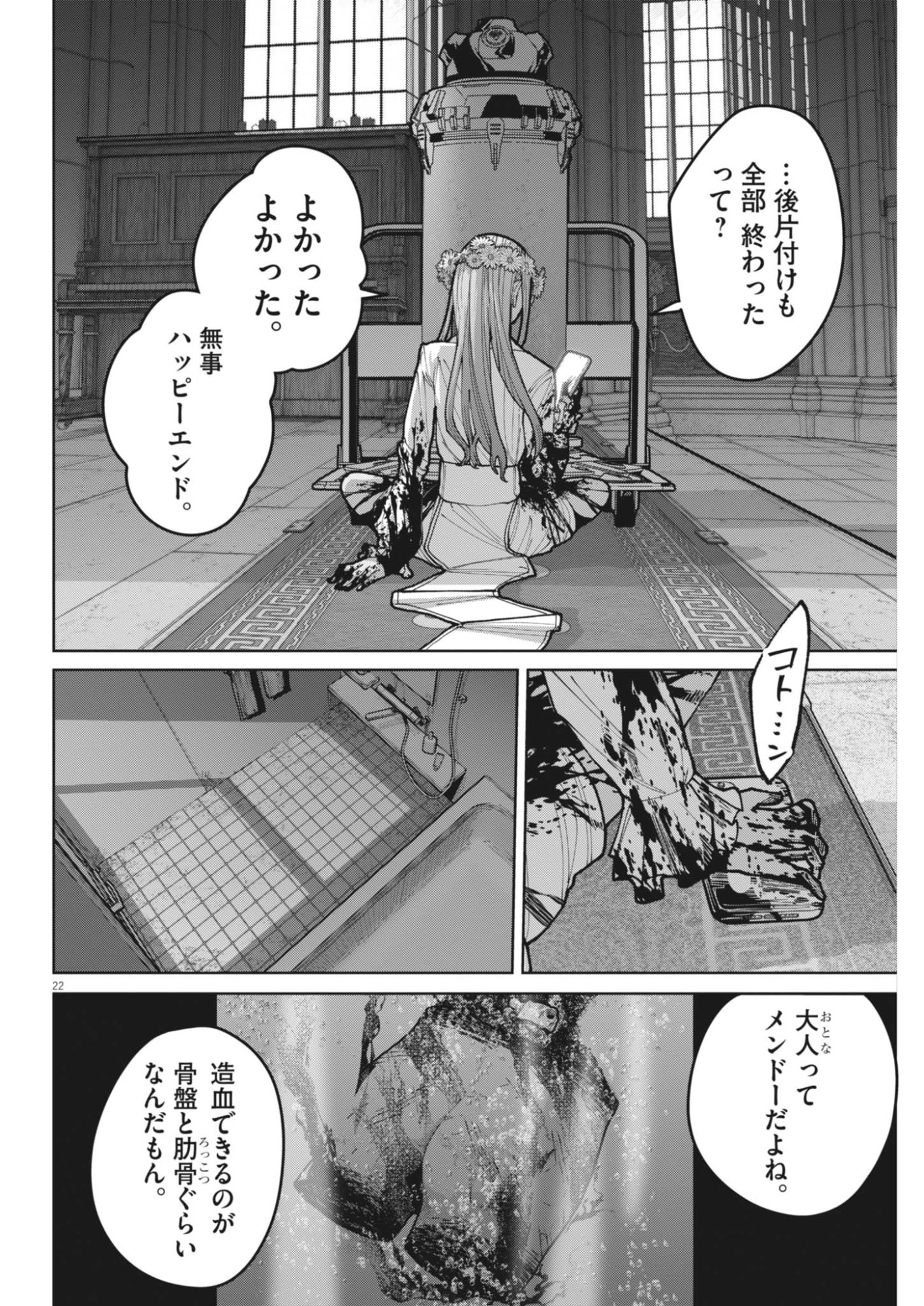 Kiki Kill - Chapter 6 - Page 22