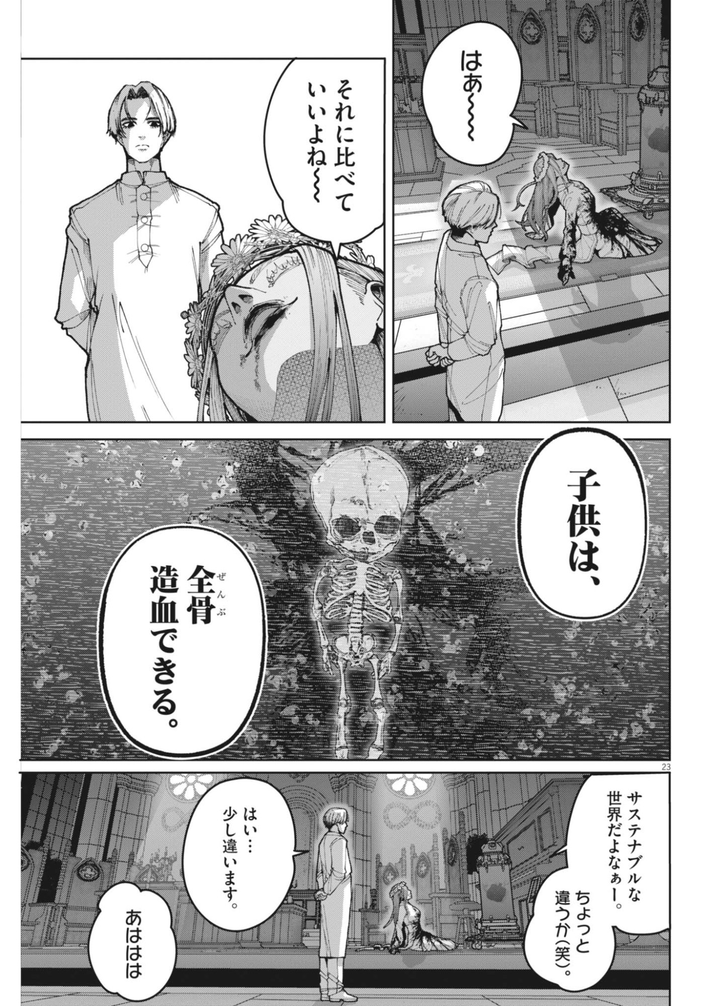 Kiki Kill - Chapter 6 - Page 23