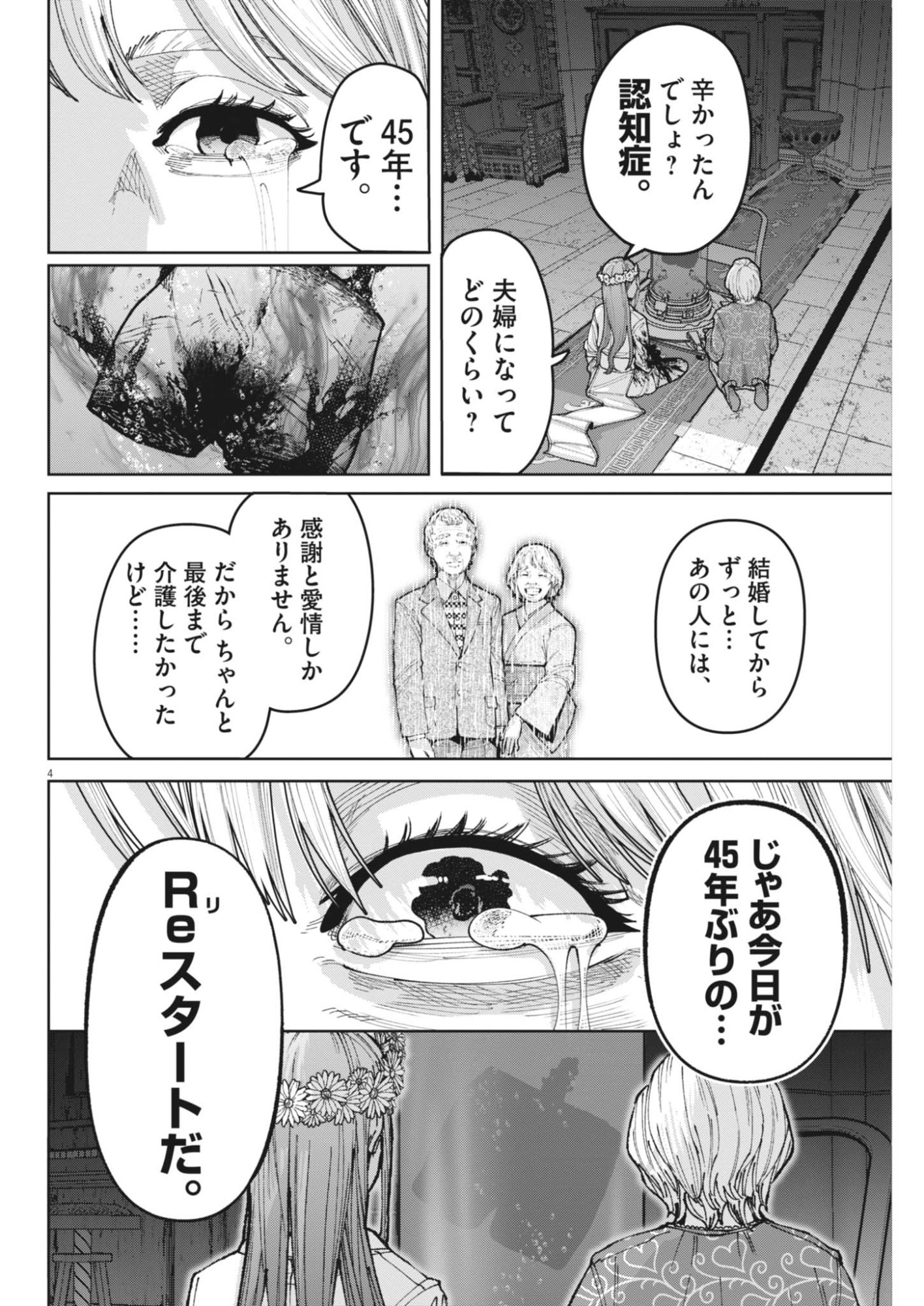 Kiki Kill - Chapter 6 - Page 4