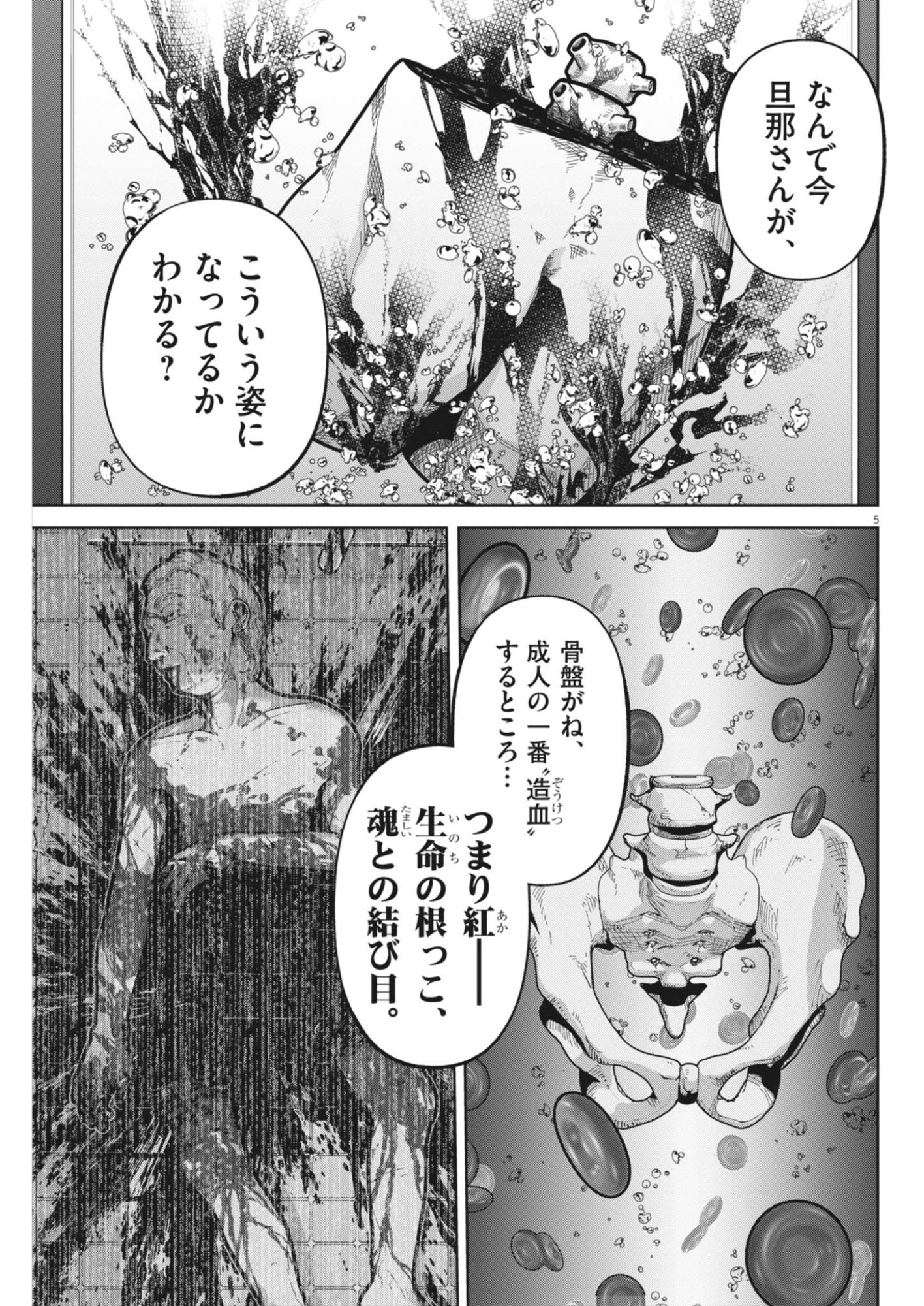 Kiki Kill - Chapter 6 - Page 5