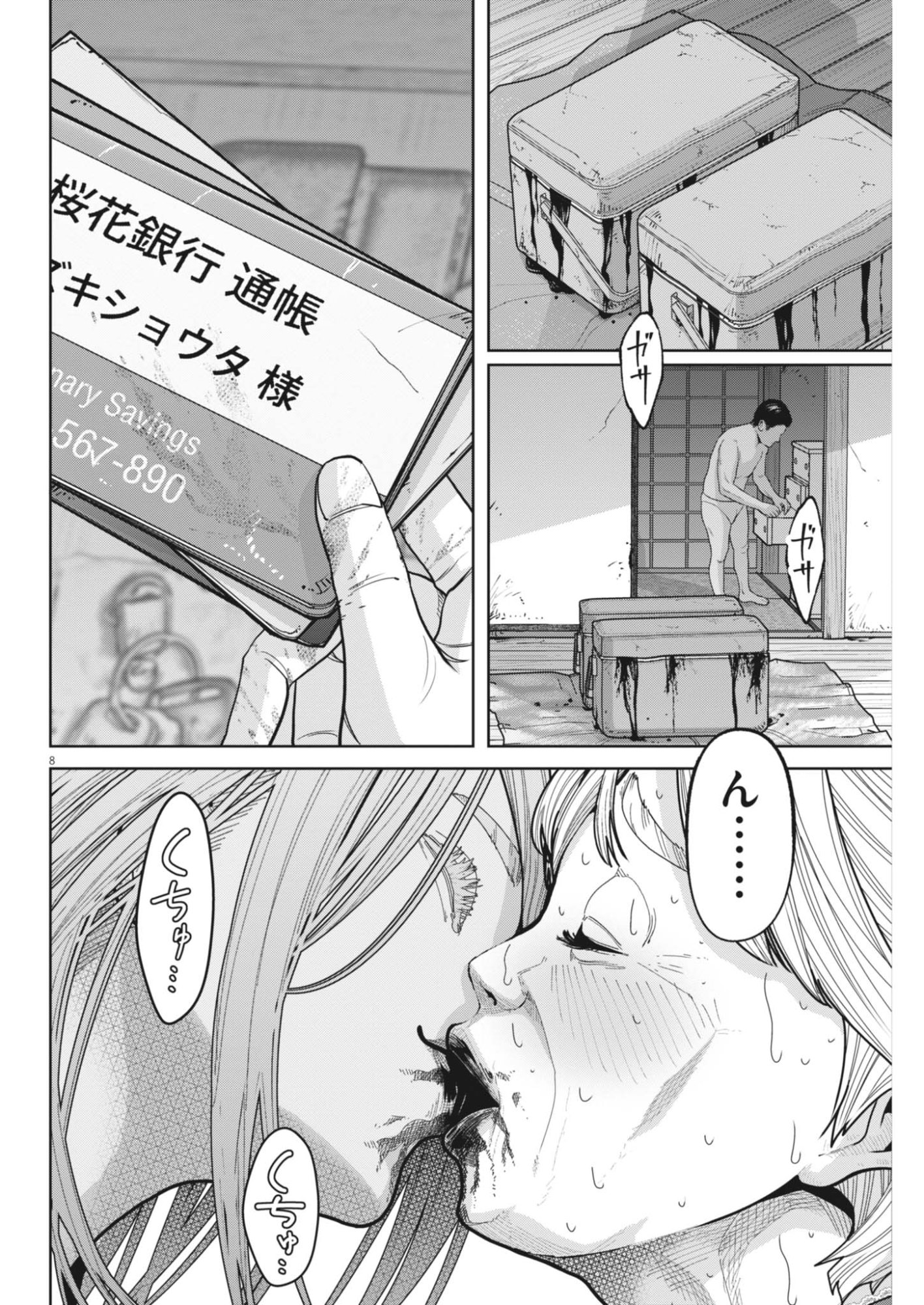 Kiki Kill - Chapter 6 - Page 8
