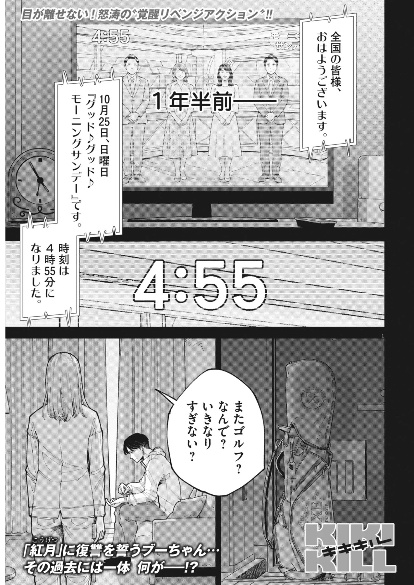 Kiki Kill - Chapter 7 - Page 1