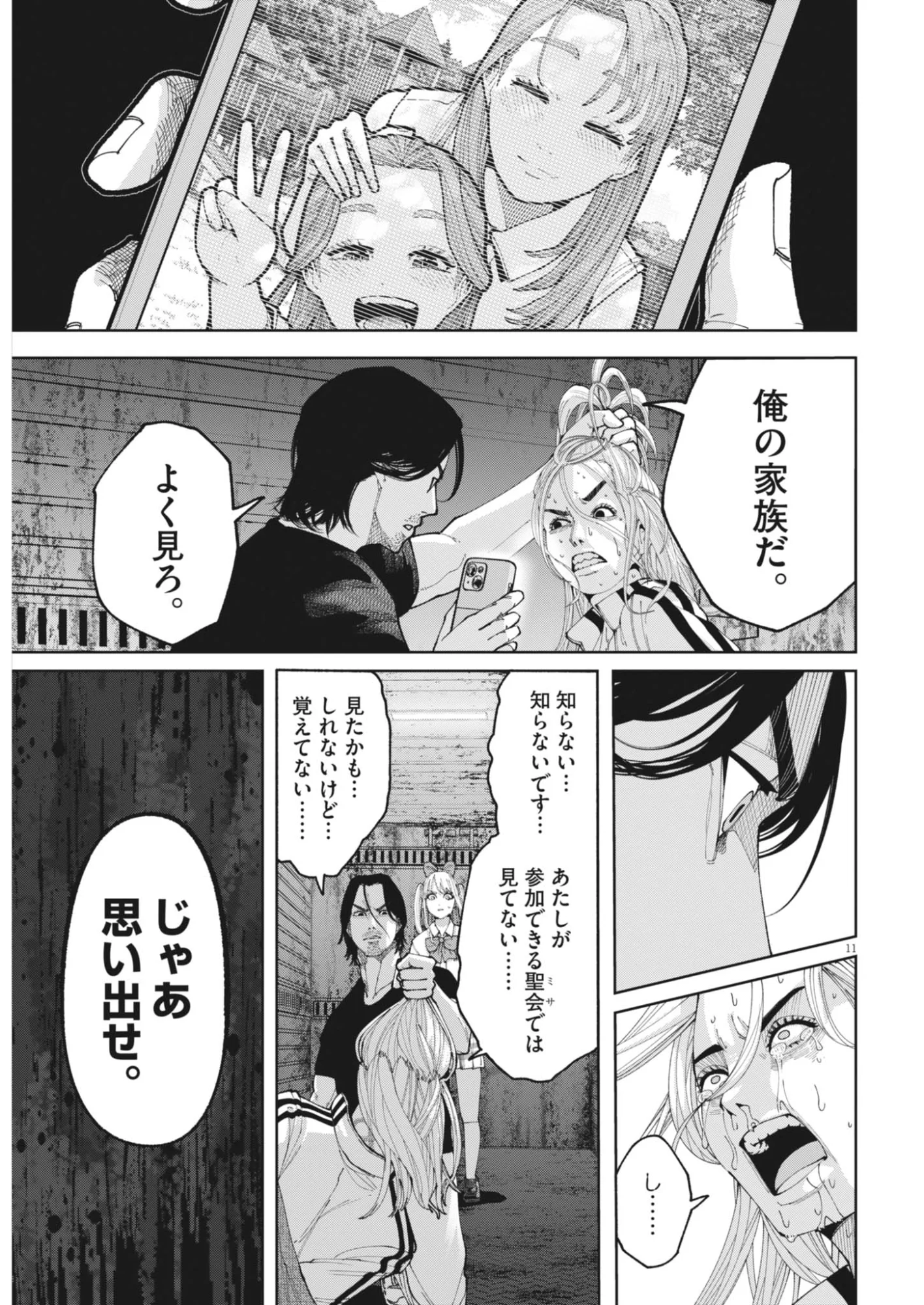 Kiki Kill - Chapter 7 - Page 11