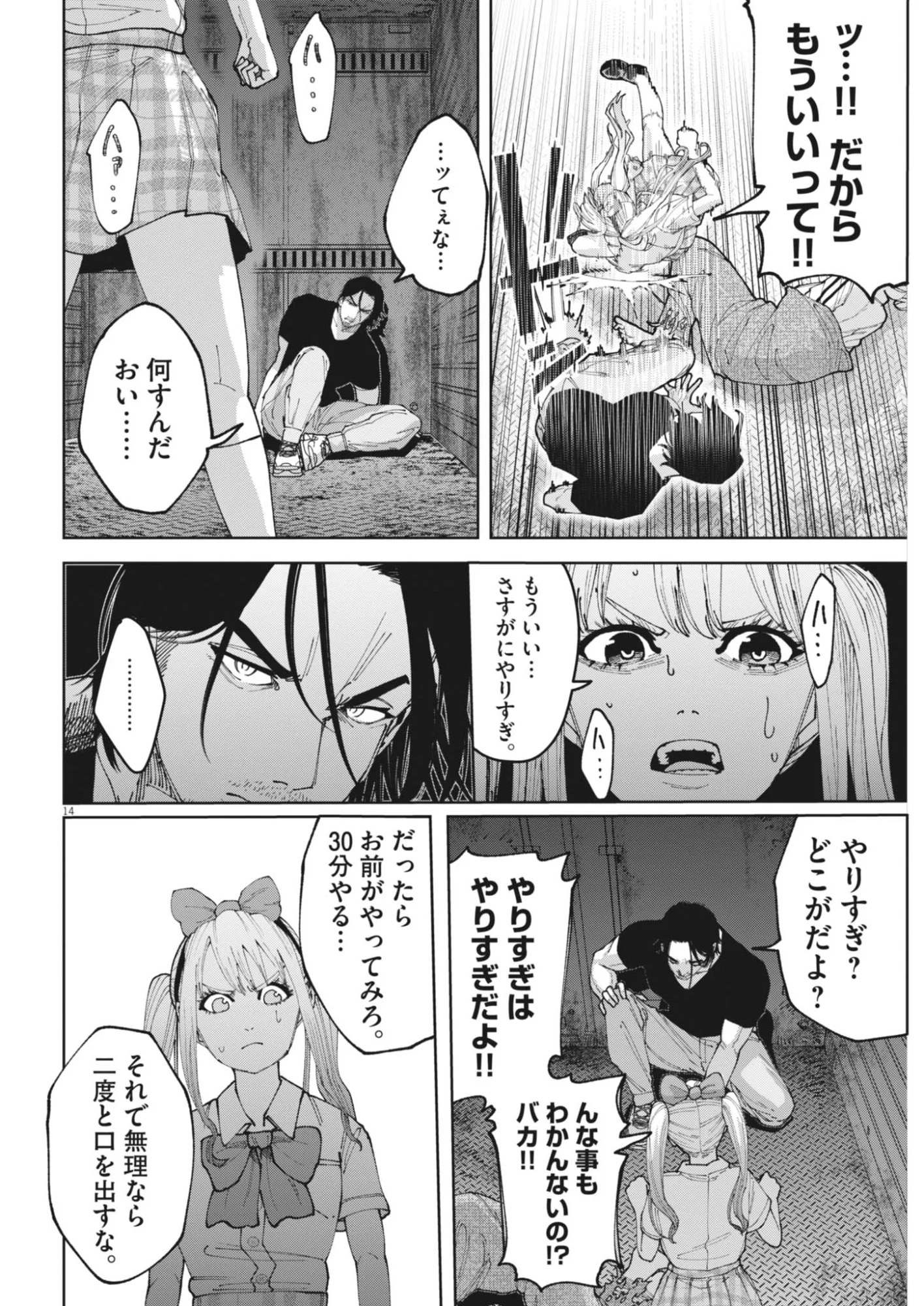 Kiki Kill - Chapter 7 - Page 14