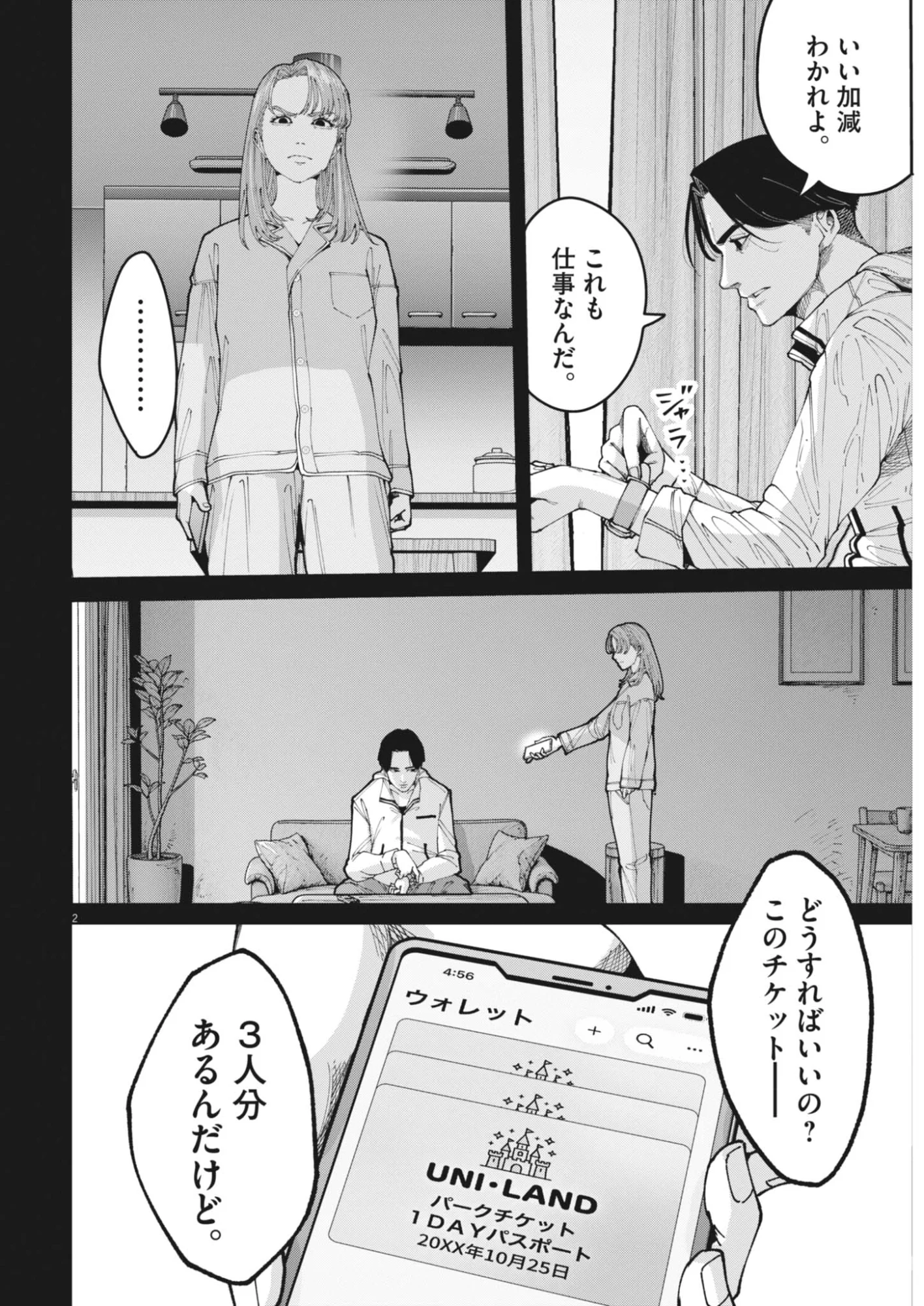 Kiki Kill - Chapter 7 - Page 2