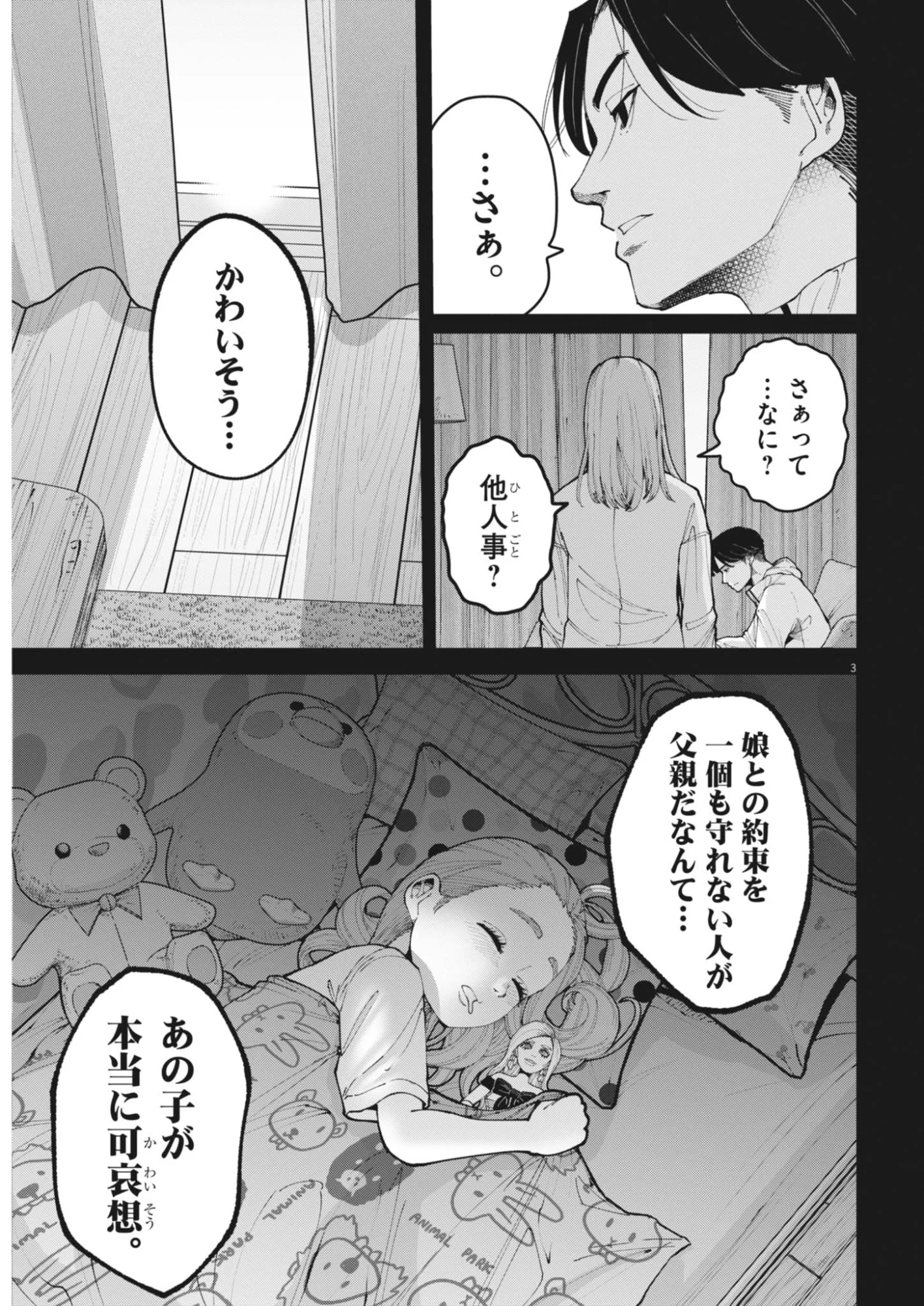Kiki Kill - Chapter 7 - Page 3