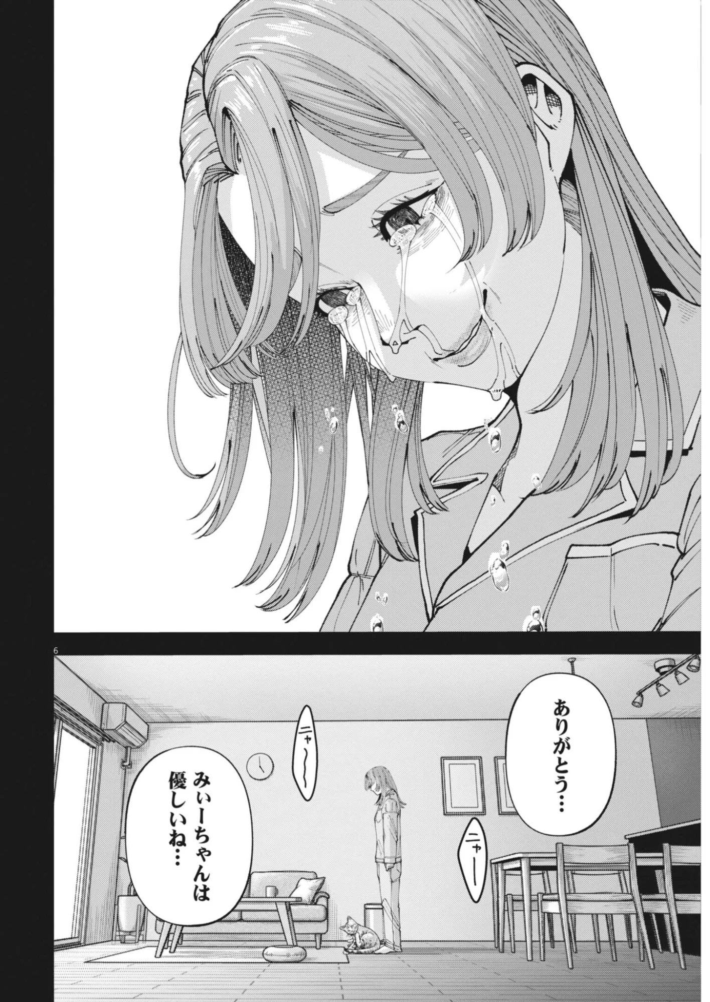 Kiki Kill - Chapter 7 - Page 6