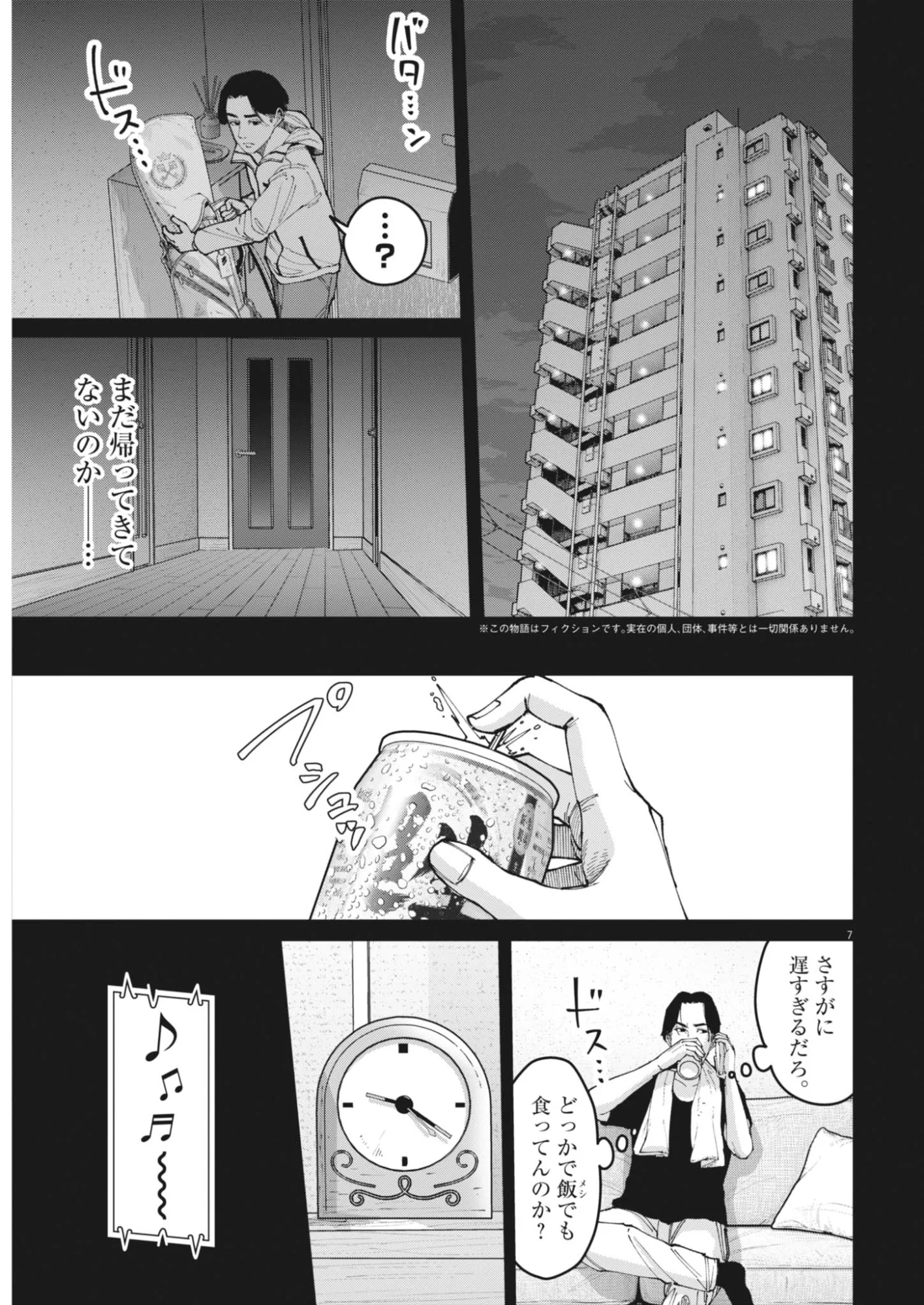 Kiki Kill - Chapter 7 - Page 7