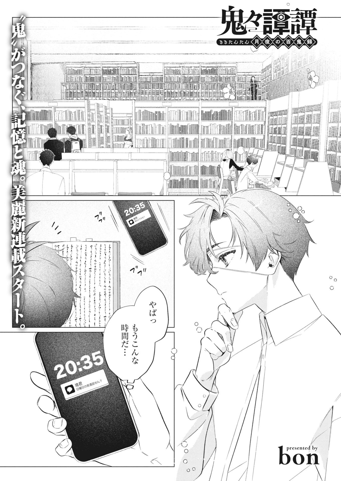 Kikitan-Tantan Tsukiyo no Hyakkiroku - Chapter 1 - Page 1