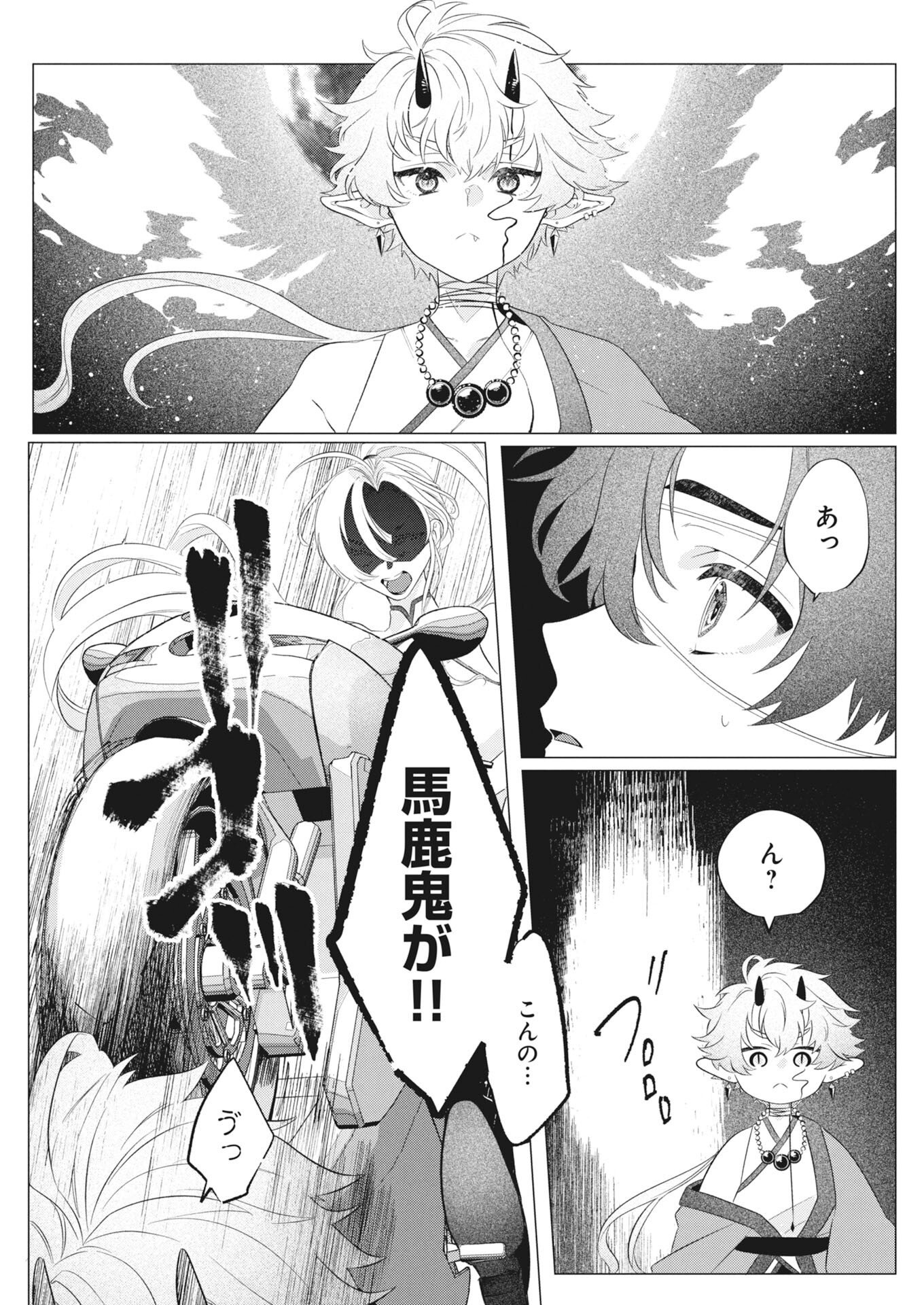 Kikitan-Tantan Tsukiyo no Hyakkiroku - Chapter 1 - Page 10