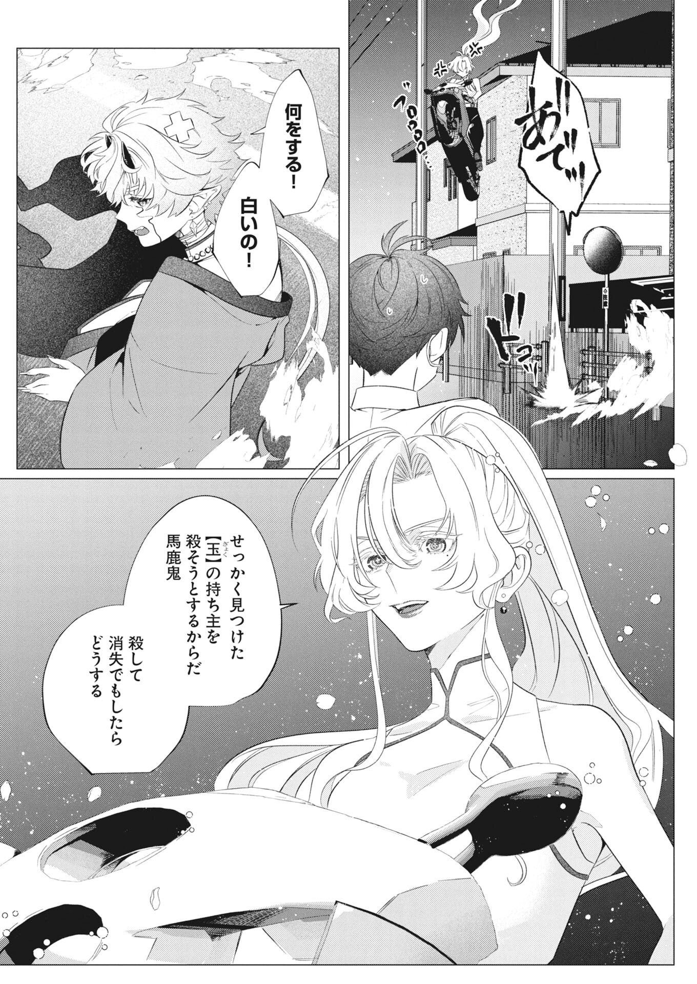 Kikitan-Tantan Tsukiyo no Hyakkiroku - Chapter 1 - Page 11