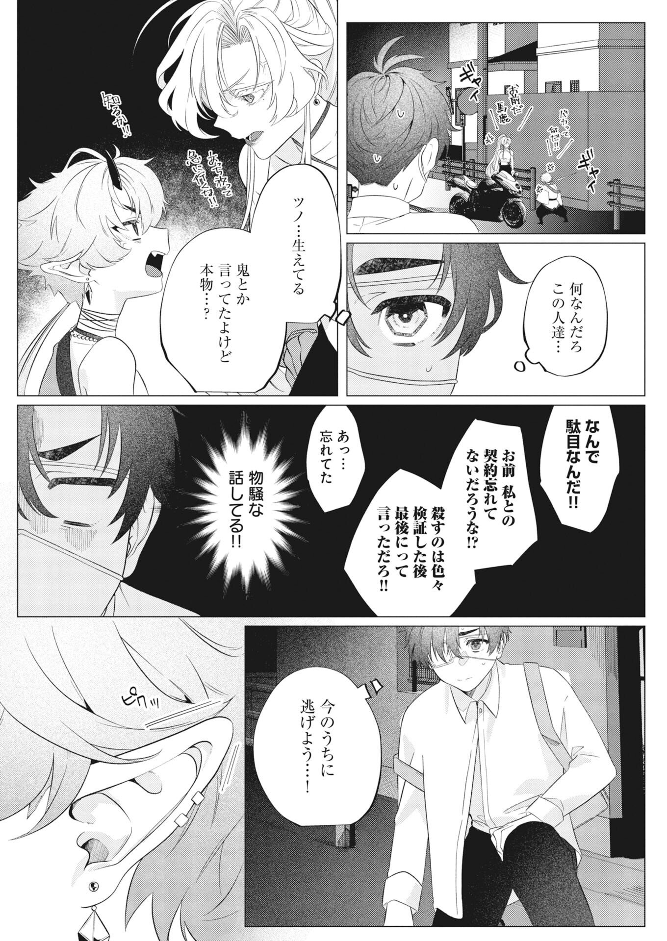 Kikitan-Tantan Tsukiyo no Hyakkiroku - Chapter 1 - Page 12