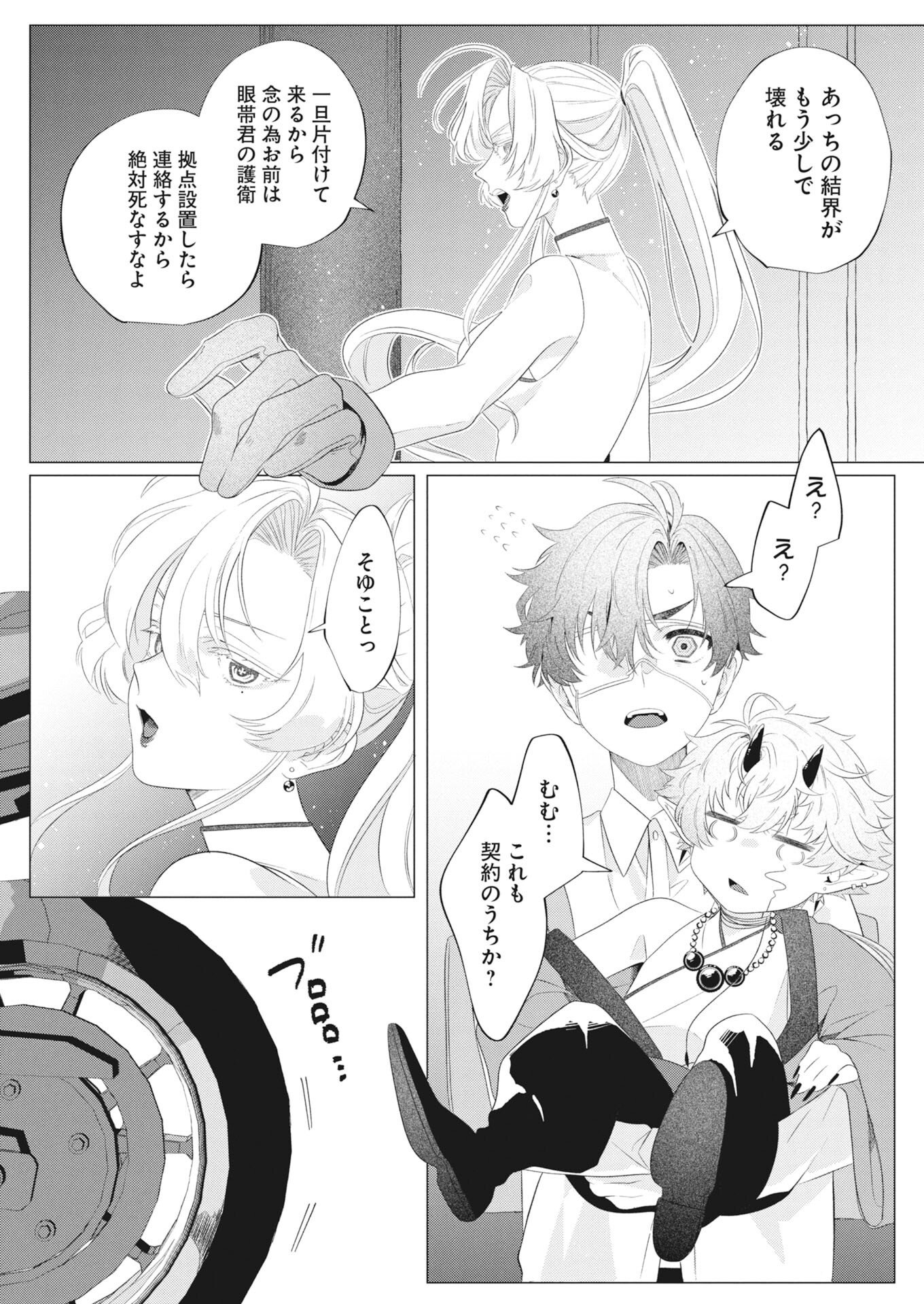 Kikitan-Tantan Tsukiyo no Hyakkiroku - Chapter 1 - Page 14