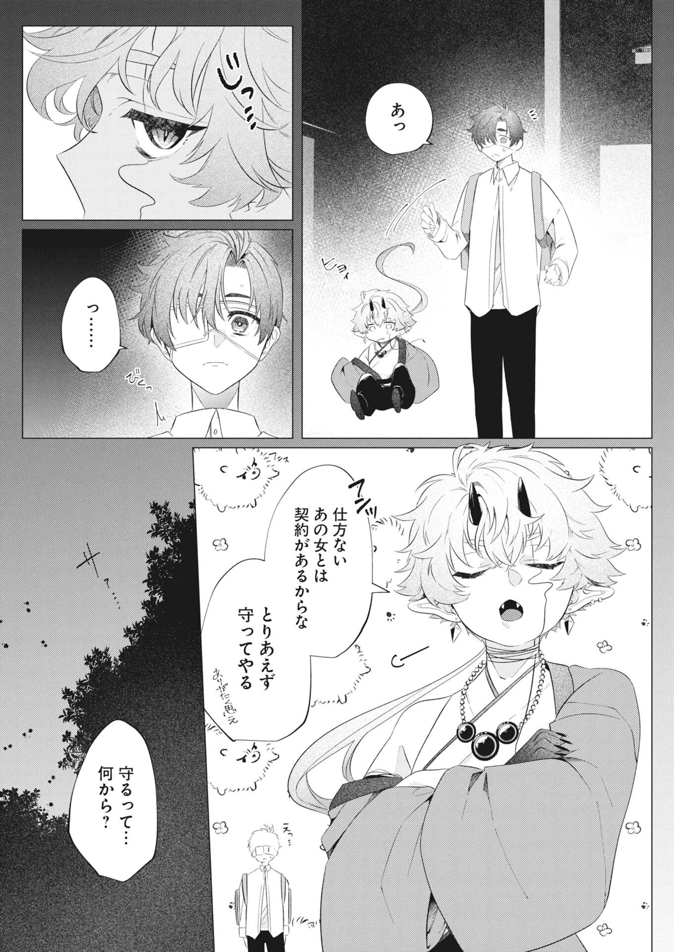 Kikitan-Tantan Tsukiyo no Hyakkiroku - Chapter 1 - Page 16