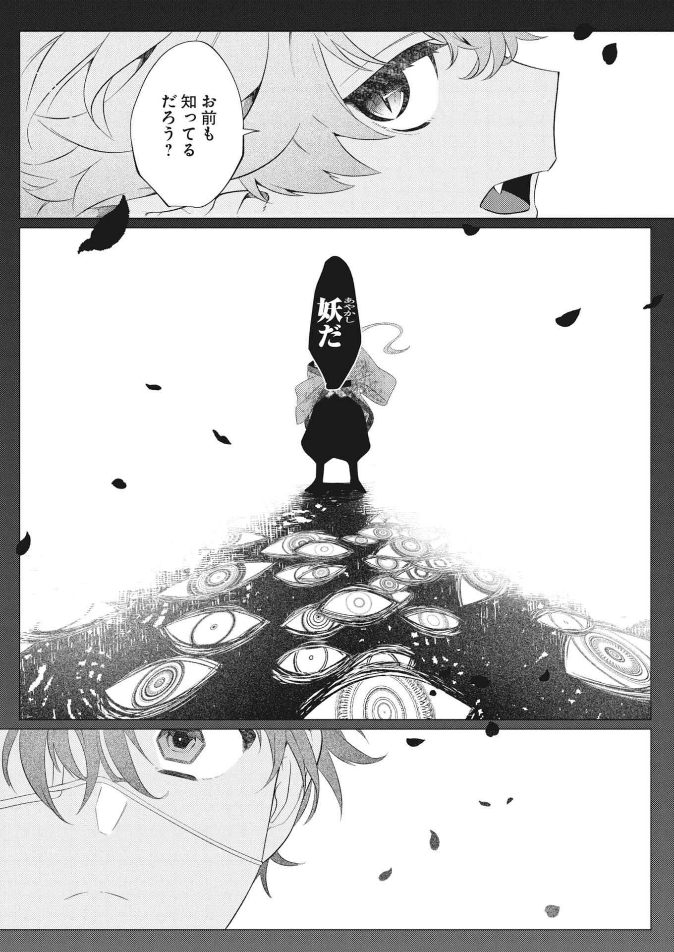 Kikitan-Tantan Tsukiyo no Hyakkiroku - Chapter 1 - Page 17