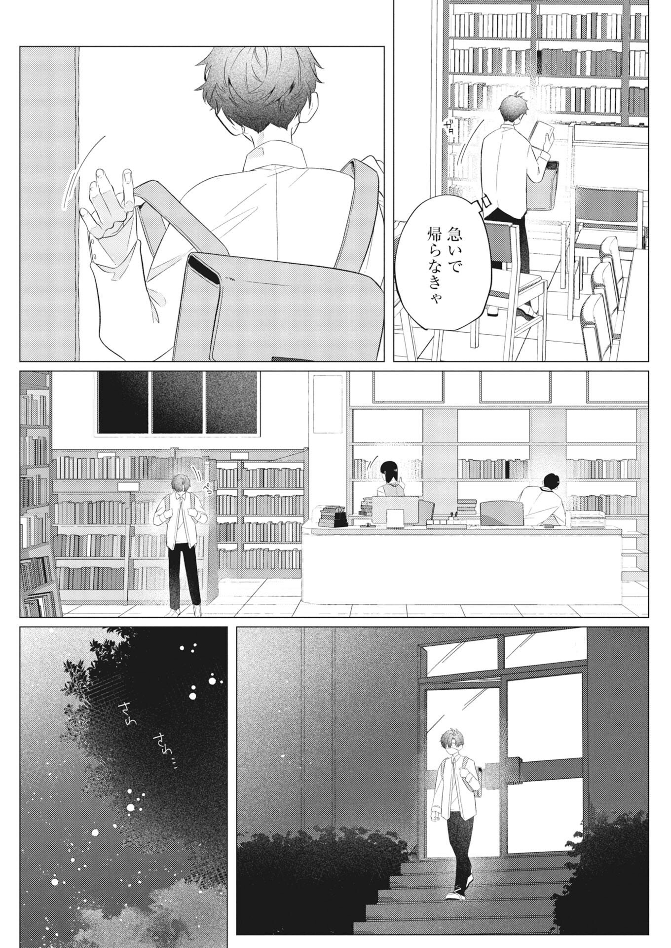 Kikitan-Tantan Tsukiyo no Hyakkiroku - Chapter 1 - Page 2