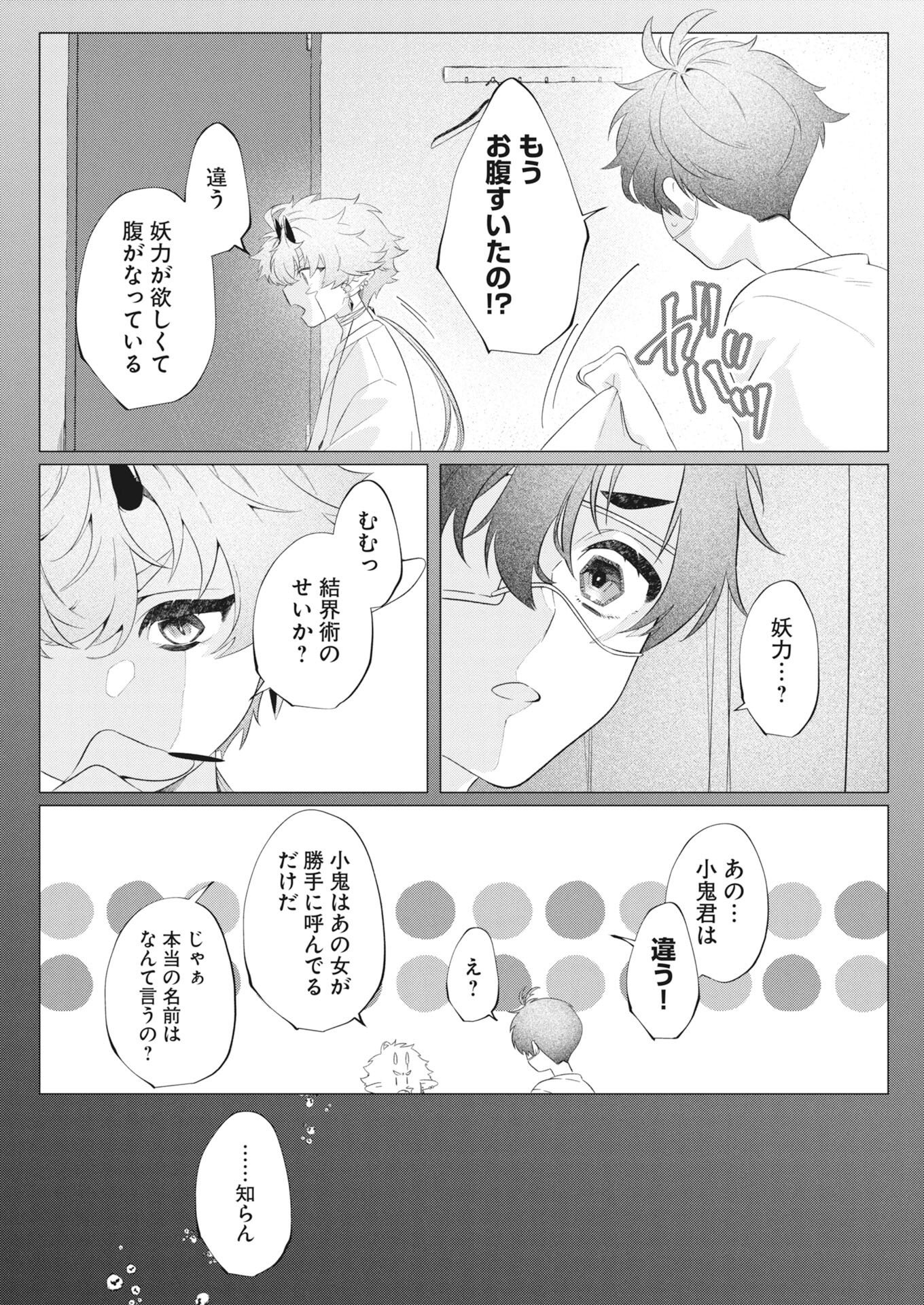 Kikitan-Tantan Tsukiyo no Hyakkiroku - Chapter 1 - Page 22