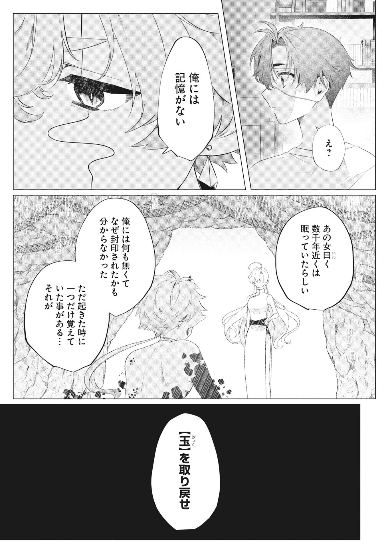 Kikitan-Tantan Tsukiyo no Hyakkiroku - Chapter 1 - Page 23