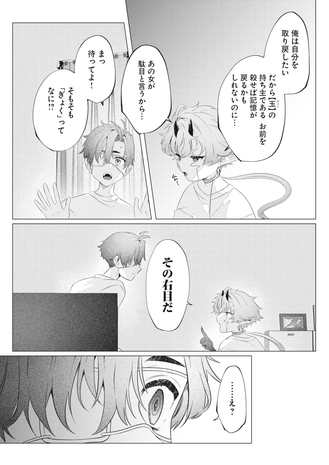Kikitan-Tantan Tsukiyo no Hyakkiroku - Chapter 1 - Page 24