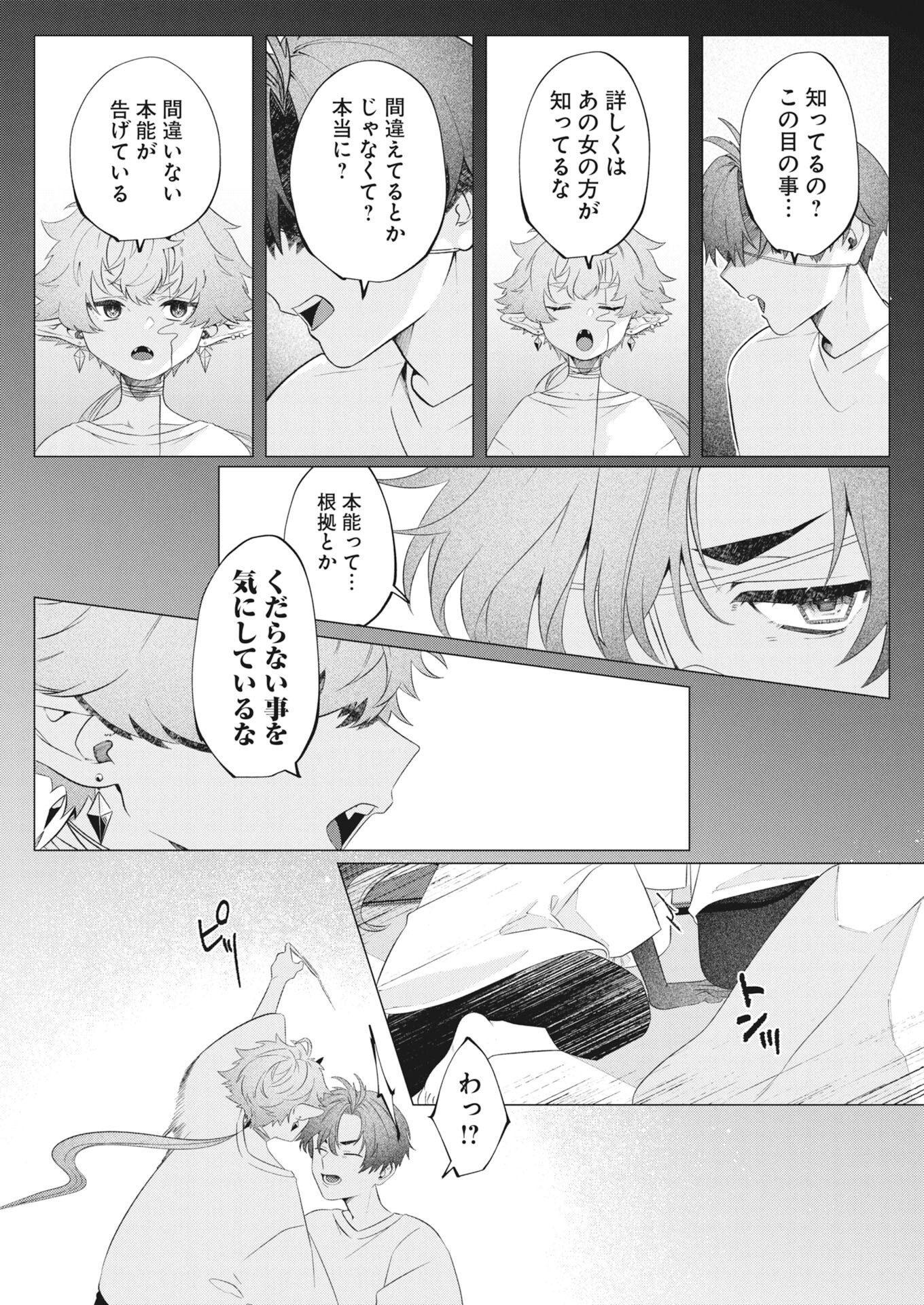 Kikitan-Tantan Tsukiyo no Hyakkiroku - Chapter 1 - Page 25