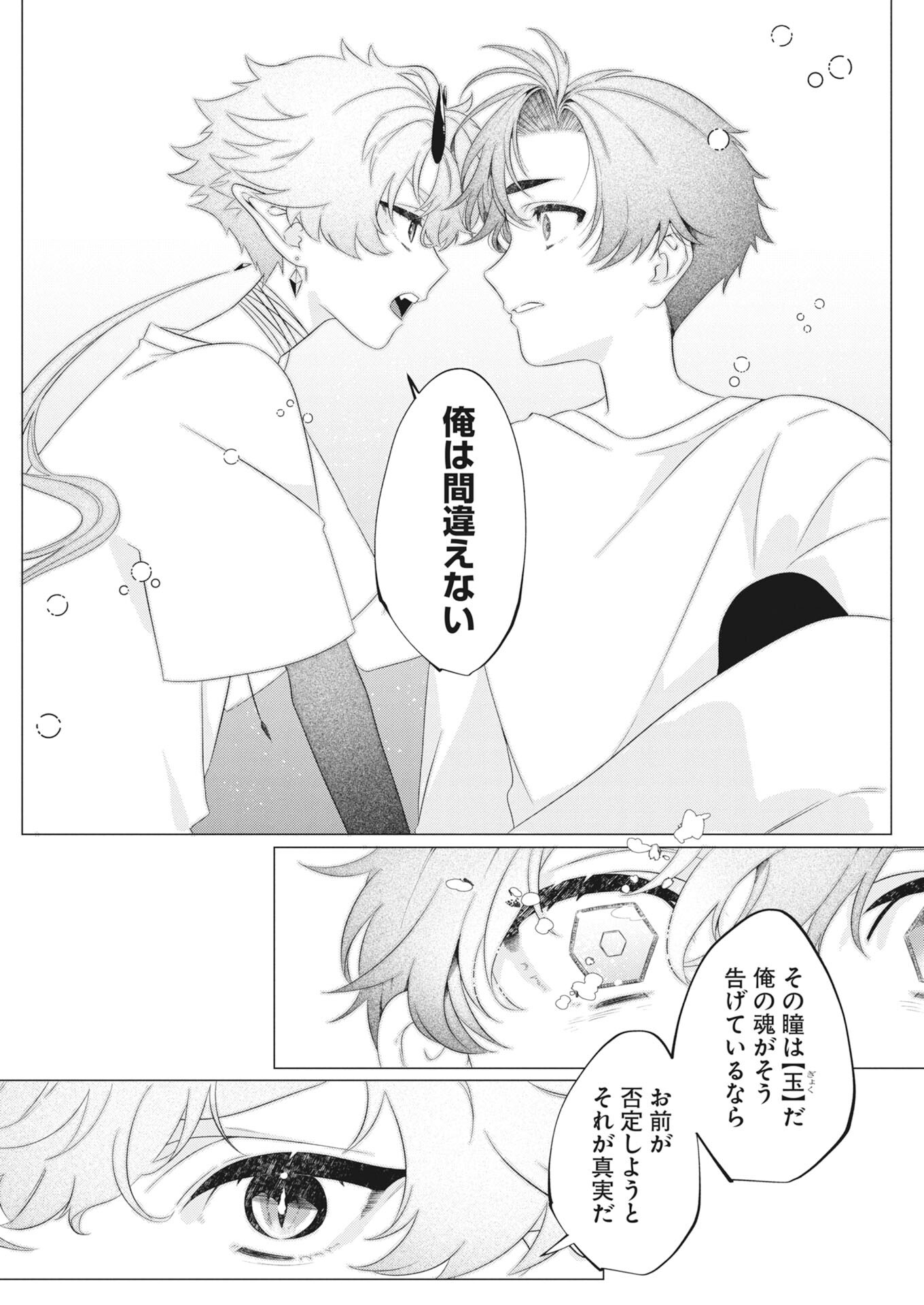 Kikitan-Tantan Tsukiyo no Hyakkiroku - Chapter 1 - Page 26