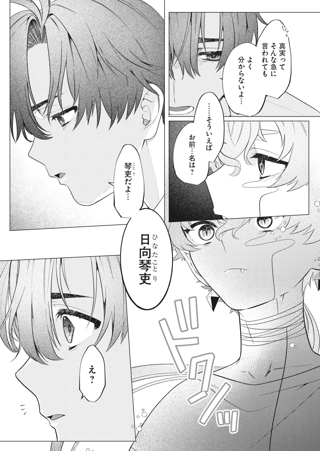 Kikitan-Tantan Tsukiyo no Hyakkiroku - Chapter 1 - Page 27