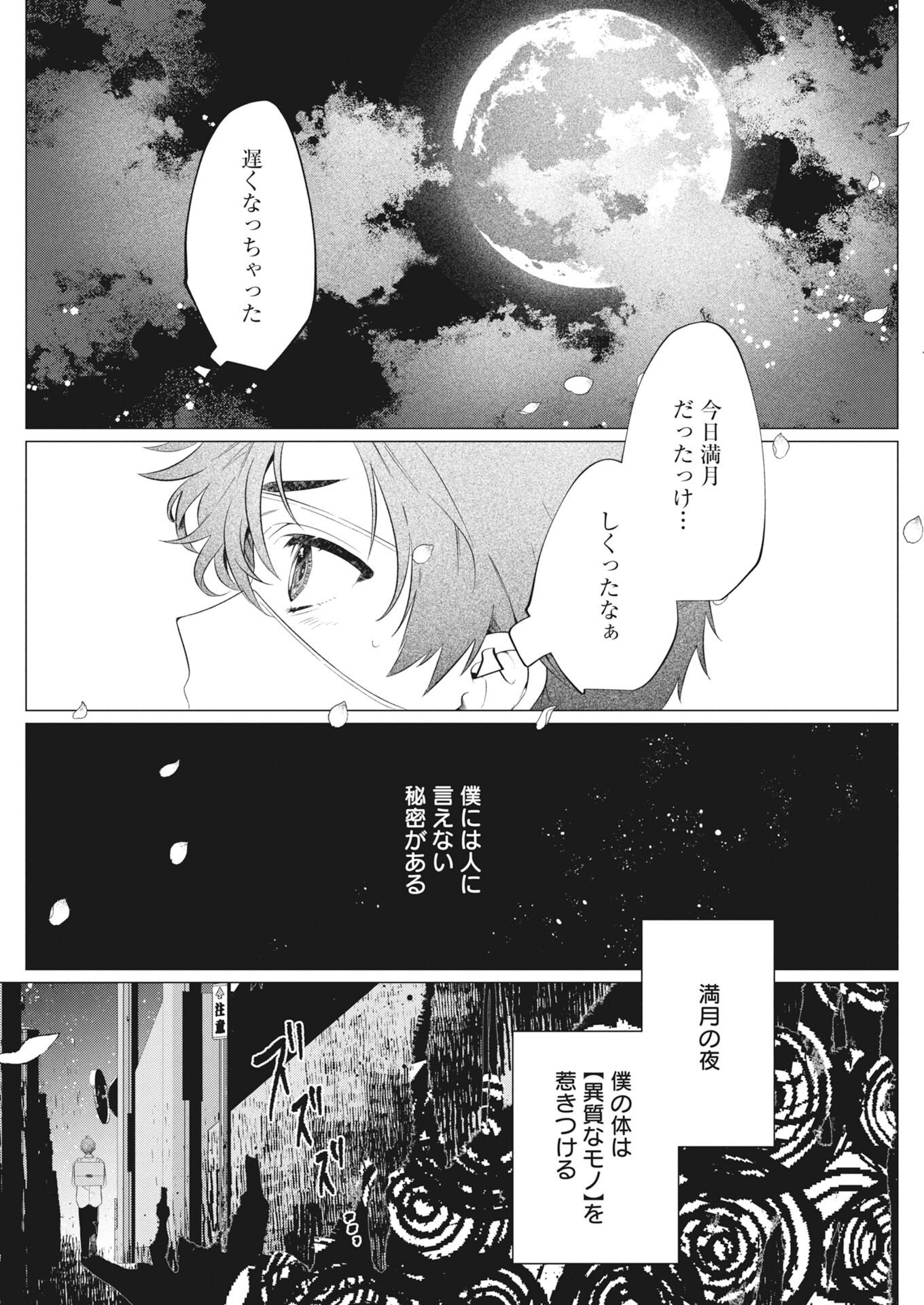 Kikitan-Tantan Tsukiyo no Hyakkiroku - Chapter 1 - Page 3